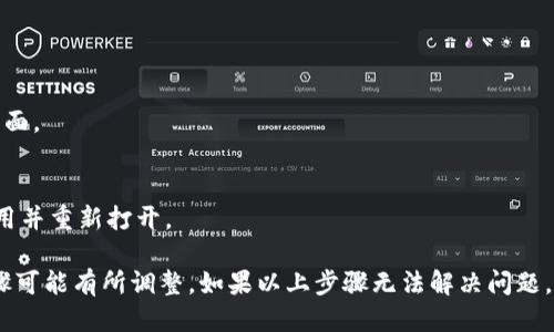 要将TP钱包（Trust Wallet）更改为中文，您可以按照以下步骤操作：

1. **打开TP钱包应用**：
   在您的手机上找到TP钱包的应用图标，点击打开。

2. **进入设置**：
   在应用的主界面，通常会在右下角找到“设置”选项，点击进入。

3. **选择语言选项**：
   在设置菜单中，向下滚动，找到“语言”或“Language”选项，点击进入。

4. **选择中文**：
   在语言列表中，找到“中文”或“简体中文”，并点击选择。

5. **确认更改**：
   更改语言后，返回主界面，TP钱包应用会自动切换到中文界面。

6. **重启应用（如需）**：
   有时候更改语言后需要重启应用才能生效，您可以关闭应用并重新打开。

请注意，不同版本的TP钱包界面可能会有所不同，因此具体步骤可能有所调整。如果以上步骤无法解决问题，您也可以查看TP钱包的官方网站或社区支持以获取更多信息。