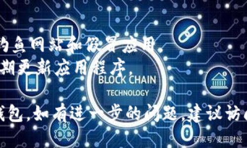 要下载TP钱包软件，您可以按照以下步骤进行操作：

### 1. 访问应用商店
- **对于安卓用户**，您可以前往Google Play商店或者在官方网站下载APK文件。
- **对于苹果用户**，则可以直接访问App Store，搜索“TP钱包”。

### 2. 在搜索框中输入“TP钱包”
- 在应用商店的搜索框中，输入“TP钱包”进行搜索。

### 3. 下载并安装
- 找到TP钱包的官方应用，点击“下载”或“安装”按钮。
- 下载完成后，按照提示完成安装。

### 4. 创建账户或登录
- 打开TP钱包应用程序，您可能需要创建一个新的账户或使用已有账户进行登录。

### 5. 设置安全性
- 根据提示设置您的密码或安全问题，以保障您的账户安全。

### 6. 进行数字资产管理
- 完成设置后，您可以开始使用TP钱包进行数字资产的管理和交易。

### 注意事项：
- 确保您下载的是TP钱包的官方应用，避免钓鱼网站和假冒应用。
- 在下载和使用过程中，保持设备的安全，定期更新应用程序。

按照以上步骤，您就可以顺利下载并使用TP钱包。如有进一步的问题，建议访问TP钱包的官方网站或查看相关的社区讨论。