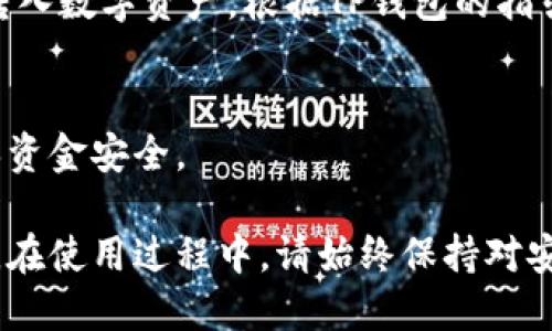 要在苹果手机上注册TP钱包，您可以按照以下步骤进行操作。TP钱包是一个多功能的数字货币钱包，可以存储、转账和管理各种数字资产。请注意，确保您使用的是官方网站或应用商店下载的官方版本，以保护您的资金安全。

步骤一：下载TP钱包
首先，打开您的苹果手机，进入App Store。在搜索栏中输入“TP钱包”或“TP Wallet”，找到官方应用程序。点击“获取”按钮，下载并安装该应用程序。

步骤二：打开TP钱包
安装完成后，找到并打开TP钱包应用程序。您会看到一个欢迎页面，其中会介绍TP钱包的功能和特点。点击“开始”或“注册”按钮，进入注册页面。

步骤三：创建新账户
在注册页面，您需要填写一些基本信息，包括您的电子邮件地址和密码。建议选择一个强密码，以确保账户安全。确保您能够记住这个密码，或者将其记录在安全的地方。

步骤四：验证您的电子邮件
提交注册信息后，TP钱包会向您提供的电子邮件地址发送一封验证邮件。请检查您的邮箱，包括垃圾邮件文件夹，找到来自TP钱包的验证邮件。点击邮件中的验证链接，以确认您的注册。

步骤五：设置安全信息
完成电子邮件验证后，返回TP钱包应用程序。您可能需要设置一些安全信息，例如备份助记词或安全问题。这些信息对于恢复账户非常重要，请妥善保管。

步骤六：设置交易密码（可选）
在某些情况下，您可能需要设置一个交易密码，以确保在进行数字资产转账时的安全性。您可以在账户设置中找到相关选项。

步骤七：充值和使用TP钱包
账户注册并设置完成后，您就可以开始使用TP钱包了。您可以选择通过法币充值或从其他钱包转入数字资产。根据TP钱包的指引，选择适合您的充值方式，完成相关步骤。

安全提示
在使用TP钱包的过程中，请记得保持软件更新，定期更换密码，不要轻易分享您的账户信息，确保资金安全。

总之，通过以上步骤，您就可以在苹果手机上成功注册TP钱包，开始体验数字货币的便捷与安全。在使用过程中，请始终保持对安全的重视，保护好您的数字资产。