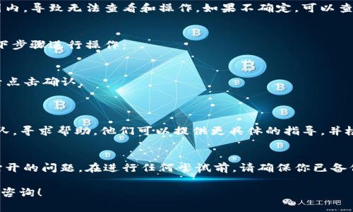 在TP钱包中打不开MEDX代币可能由多种原因引起。以下是一些常见的问题及其解决方案，希望能帮助你顺利使用TP钱包。

检查网络连接
首先，确保你的设备连接到了可以提供稳定互联网服务的网络上。不论是Wi-Fi还是移动数据，网络的不稳定都可能导致APP无法正常连接到区块链，从而无法加载相关代币的信息。

更新TP钱包版本
TP钱包的版本如果过于陈旧，可能会影响其功能。建议检查应用商店是否有最新版本的TP钱包，并及时进行更新。更新版本通常会修复已知bug，使得用户体验更流畅。

重启钱包应用
当TP钱包出现问题时，可以尝试关闭应用程序并重新打开。这是一个简单但有效的解决方案，可以帮助清理后台运行的错误或冲突。

检查MEDX代币是否支持
确保MEDX代币是TP钱包支持的代币。有些代币可能不在钱包的支持范围内，导致无法查看和操作。如果不确定，可以查看TP钱包的官方公告或者用户社区，确认MEDX是否在支持列表中。

添加代币合约地址
如果TP钱包没有自动显示MEDX代币，可能需要手动添加。你可以通过以下步骤进行操作：
1. 打开TP钱包，点击“资产”界面。
2. 找到“添加代币”选项。
3. 输入MEDX代币的合约地址、代币符号及小数位数（通常为18位），然后点击确认。
这将使得MEDX代币出现在你的资产列表中。

联系客户支持
如果以上方法仍然无法解决问题，你可以考虑联系TP钱包的客户支持团队，寻求帮助。他们可以提供更具体的指导，并检查是否你的账户存在特殊情况。

结论
绝大多数情况下，透过上述的步骤可以有效解决MEDX在TP钱包中无法打开的问题。在进行任何尝试前，请确保你已备份好你的钱包信息，以防数据丢失。在区块链的世界里，安全是第一位的。 

希望上述信息能够帮助你顺利解决问题。如果有其他相关问题，欢迎随时咨询！