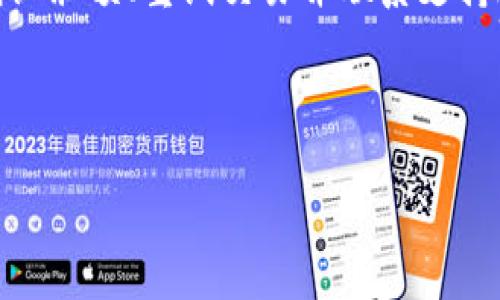 在区块链和数字货币交易中，使用钱包进行交易时，有时候会遇到交易失败的情况。特别是使用TP钱包（Trust Wallet）时，如果你在进行交易时遇到失败，不必惊慌，这里有一些解决方案和步骤指南，帮助你处理这类问题。

了解交易失败的原因

在进行交易之前，首先要了解可能导致交易失败的几个常见原因：

1. **网络拥堵**：在高峰期，区块链网络可能会面临拥堵，导致交易未及时处理。每笔交易需要一定的时间来验证和确认，所以在网络繁忙时，交易可能会失败。
   
2. **余额不足**：确保你的钱包中有足够的代币来完成交易。除了交易金额外，你还需要留有足够的费用支付网络交易手续费。

3. **Gas费用设置不当**：在以太坊等支持Gas费用的区块链上，如果你设置的Gas费用过低，可能导致矿工不愿意处理你的交易，这也会导致交易失败。

4. **合约问题**：如果你在交易中与智能合约交互，合同代码中的错误或限制可能会导致交易的失败。

如何处理交易失败的情况

如果你的TP钱包交易失败，以下几个步骤可能会帮助你解决问题：

检查交易状态

在TP钱包中查看交易历史，检查交易状态。如果你的交易处于“已失败”状态，可以查看失败原因。你也可以通过区块浏览器查找交易哈希，获取更详细的失败信息。

增加Gas费用

如果交易因为Gas费用设置不当而失败，可以尝试重新发送交易并适当调整Gas费用。在TP钱包中，你可以选择更高的Gas费用，以提高交易被矿工接受的概率。

确保余额充足

再次确认你的钱包中有足够的代币用于交易和支付手续费。如果余额不够，考虑先转入一部分代币，再尝试交易。

重试交易

一旦确认问题解决，可以尝试重新发起交易。在TP钱包中重新输入交易金额及接收地址，确保一切信息正确无误后，再进行确认。

联系支持服务

如果你依然无法解决问题，建议联系TP钱包的支持服务。他们可以帮助你排查更多可能出现的问题，并提供专业建议。

防止未来交易失败的建议

为了减少未来交易失败的频率，以下是一些实用的建议：

1. **了解市场动态**：在交易之前，关注市场动态，尤其是网络的拥堵情况。可以使用一些区块链网络状态监测工具来帮助判断。

2. **合理设置Gas费用**：提前了解当前推荐的Gas费用，并根据交易的紧急程度合理调整自己的Gas设置。

3. **保持资产流动性**：在进行交易前，确保你的资产有足够的流动性，并且对钱包中的资产有清晰的了解。

4. **学习基础知识**：了解区块链工作原理和基本的加密货币知识，提升自己的交易能力和判断力。

5. **多做实验**: 特别是对新手来说，可以在小额交易中尝试，熟悉不同的交易流程和策略，积累经验。

总结

TP钱包交易失败通常是因为网络拥堵、余额不足、Gas费用设置不当等原因引起的。通过了解交易状态、调整Gas费用、确认余额、重试交易并联系支持服务，通常能够解决大多数问题。此外，合理的预防措施和对交易的深入了解，可以帮助你在未来减少交易失败的情况。 

记住，投资数字货币需要谨慎和耐心，学习不断提升自己的交易技巧，才能在这个瞬息万变的市场中立于不败之地。 

一旦遇到交易失败，请不要气馁，克服困难时，你会收获到更多的经验与教训，成为一名更加成熟的数字货币投资者。