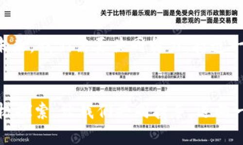 如何在区级推动金融区块链的创新与发展

关键词：区块链技术, 金融创新, 区级发展

引言：数字时代的新机遇
在这个充满创新与变革的数字时代，金融区块链技术如晨曦中的森林，悄然生长，带来了无限可能性。区块链不仅仅是一种技术，它是一座架起信任桥梁的堡垒，承载着金融透明和开放的未来。在区级，如何有效推动这一技术的发展，是我们必须面对的挑战和机遇。

区块链的本质：透明与安全
金融区块链的核心特性在于去中心化、不可篡改与透明性。就像一座无形的钟楼，所有数据都在这个钟楼的每一根钟绳上精确记录，任何人都可以听到钟声，却无法改变它的响动。用区块链的力量，金融交易可以在一个安全的环境中进行，保障每一位交易者的权益，避免中介带来的繁琐与风险。

区级发展的重要性：地方经济的脊梁
在区级城市，金融区块链的推广不仅关乎科技发展，更是推动地方经济的强劲动力。想象一下，当小型企业不再受限于传统银行的贷款条件，能够通过区块链平台快速融资，他们的梦想之舟将驶向更远的彼岸。每一个成功的创业故事，都是区级经济蓬勃发展的写照。

政策环境：为发展筑巢
金融区块链的稳步推进，需要一个健康的政策环境。政府可以像园丁一样，为这个新兴的技术领域浇水施肥。例如，设立金融科技的创新实验区，鼓励企业在法规框架内大胆尝试。同时，加强对金融科技企业的支持，从资金到技术咨询，政府都可以发挥重要的作用。在这个过程中，公共和私营部门的合作也是不可或缺的力量，形成合力，共同推动区块链的发展。

人才培养：打通发展通道
在金融区块链的建设中，人才培养如同灌溉干涸的河流。专业的知识与技能，让企业和组织能够在这片新兴领域中游刃有余。区级政府可以与高等院校和职业培训机构建立合作关系，开设针对区块链的课程和培训项目，以培养具备前瞻性与创新能力的人才。span style=