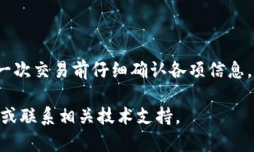 在进行TP钱包提取USDT到火币网的操作之前，请确保您了解相关的加密货币交易知识，并做好必要的安全防护措施。以下是详细的步骤指引：

### 步骤一：准备工作
在开始提取之前，您需要确保以下几点：
ul
    li您的TP钱包中已经拥有USDT（以太坊或其他链上代币）/li
    li您已在火币网（Huobi）注册并完成实名认证/li
    li火币网的USDT充值地址准备好，以便进行提币操作/li
/ul

### 步骤二：获取火币网USDT充值地址
首先，您需要登陆火币网，并获取您的USDT充值地址：
ol
    li登录您的火币网账户。/li
    li在首页找到“钱包”选项，并点击进入。/li
    li选择“充值”，在充值页面找到USDT，并点击。/li
    li系统将显示一个地址。如果您选择的是基于Ethereum的USDT，请确保地址以“0x”开头。/li
    li复制该地址，备用。/li
/ol

### 步骤三：在TP钱包中进行提币操作
接下来，您将需要在TP钱包中进行提币操作：
ol
    li打开您的TP钱包，并登录。/li
    li在钱包主界面，找到并点击“币种”选项，选择USDT。/li
    li接着，选择“提币”或“转账”功能。/li
    li在收款地址栏中粘贴您在火币网复制的USDT充值地址。/li
    li输入您想要提取的USDT金额。/li
    li注意检查网络选择，确保它与火币所支持的提币网络相匹配（通常是ERC20）/li
    li确认无误后，点击“确认”或“提币”。/li
/ol

### 步骤四：确认提币操作
在您确认提币后，TP钱包将要求您进行一些安全验证，比如输入交易密码或通过指纹识别。
系统会提示您提币的信息，包括提币金额和手续费等。请仔细阅读，确认无误后继续操作。

### 步骤五：查看提币状态
提交提币请求后，您可以在TP钱包的“交易记录”中查看提币状态。通常，提币需要一定的区块链确认时间：
ul
    li一般情况下，ERC20网络的转账时间为几分钟到数小时不等。/li
    li您可在火币网的“资产”页面中，查看USDT到账状态。/li
/ul

### 注意事项
提币过程中需注意以下几点：
ul
    li保持您TP钱包的安全，不要泄露私钥或助记词。/li
    li确保USDT的提币网络和火币网的充值网络一致，避免因网络不匹配导致资金损失。/li
    li注意提币手续费，合理规划转账金额，以免超出钱包余额。/li
/ul

### 总结
通过以上步骤，您应该可以顺利地将USDT从TP钱包提取到火币网。请务必在每一次交易前仔细确认各项信息，确保资金的安全。同时，保持对加密货币市场的关注，以便更好地进行投资决策。

以上信息请确保在安全的环境下执行和操作，有任何疑问请及时查询官方文档或联系相关技术支持。