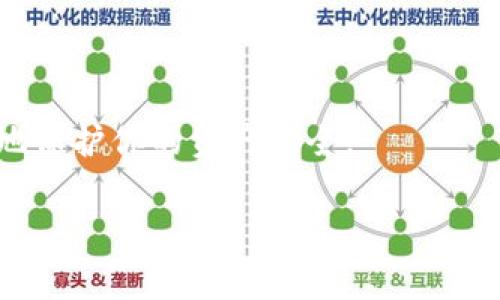 在使用TP钱包转币时，通常需要输入验证码。这是为了确保交易的安全性，保护用户的资产。下面是关于这个过程的一些详细信息。

TP钱包的安全机制

TP钱包作为一款流行的数字货币钱包，强调用户资产的安全性。它采用多重安全措施来保护用户的资金，其中之一便是验证码验证。在进行转账或其他重要操作时，系统会要求用户输入验证码以确认交易的有效性。

验证码的获取与输入

在进行转币操作时，TP钱包一般会通过用户的注册手机号码或邮箱发送验证码。用户需要访问其手机或邮箱，获取这些验证码，并在钱包的转账界面中输入。这个步骤是为了确保是钱包持有者本人在进行操作，而不是其他人。由于数字货币的不可逆性，确保交易安全显得尤为重要。

转币流程示例

以从TP钱包转币到其他地址为例，步骤通常如下：
ul
    li打开TP钱包，选择“转账”功能。/li
    li输入接收方的地址和要转的金额。/li
    li确认无误后，点击“下一步”，系统会发送验证码到注册手机或邮箱。/li
    li输入收到的验证码。/li
    li确认转账，完成交易。/li
/ul

注意事项

在转币过程中，有几个要点需要注意：
ul
    li确保接收方地址正确，任何错误都可能导致资金丢失。/li
    li时常更新手机号码或邮箱，确保能够顺利接收到验证码。/li
    li对任何要求你提供验证码的请求保持警惕，确保不会被钓鱼攻击。/li
/ul

总结

总之，TP钱包转币时通常会要求验证码，这是一个保护用户资金的重要步骤。熟悉这个流程不仅可以提高使用效率，还能有效地保护你的资产安全。

如果你有更多关于TP钱包使用的疑问或希望深入了解某个具体的功能，欢迎随时提问！