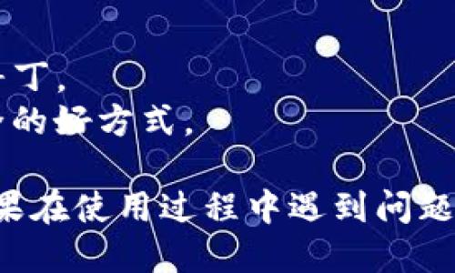 为了让TP钱包里的币显示价格，需要按以下步骤操作：

### 一、确保应用更新到最新版本
首先，确保你使用的TP钱包是最新版本。旧版本可能存在着一些功能或显示上的问题。

### 二、设置显示价格的选项
1. **打开TP钱包**：在你的设备上找到并打开TP钱包应用。
2. **进入设置**：在钱包主界面，寻找并点击页面右上角的设置图标（通常是一个齿轮图标）。
3. **寻找“显示价格”功能**：在设置菜单中，查找有关“显示价格”或“法定货币设置”的选项。
4. **选择你喜欢的法定货币**：根据自己的需求，选择你常用的法定货币（如人民币、美元等），这样你的币种价格会通过相关汇率进行转换。

### 三、添加币种信息
1. **返回主界面**：完成设置之后，返回钱包主界面。
2. **添加资产**：如果某些币种没有显示，可以手动添加。在“资产”页面，通常可以找到“添加资产”或“管理资产”的选项。
3. **搜索目标币种**：在资产列表中搜索或添加你想要显示价格的币种。
4. **确认添加**：选择好币种后，确认添加，以便在资产页面中查看其价格。

### 四、检查网络连接
价格数据通常通过网络获取，因此确保你的设备连接到互联网。如果网络不稳定，可能导致实时价格无法加载。

### 五、查看实时价格数据
在添加完币种并设置好法定货币后，返回到资产页面，应该能够看到你钱包中各个币种的实时价格。这些价格会随着市场波动而变化，建议定期查看。

### 六、使用第三方工具
如果上述方法不能解决问题
- 你可以使用一些第三方网站或应用来获取实时价格行情，如CoinMarketCap、CoinGecko等，在这里输入你所拥有的币种，获取更准确的市场价格。

### 七、其他注意事项
- 定期更新：记得定期更新TP钱包，以获取最新版本的功能和安全补丁。
- 增强安全性：为钱包设置强密码和双重认证，这是确保你资产安全的好方式。

以上步骤应该能帮助你在TP钱包中准确显示你持有的币种价格。如果在使用过程中遇到问题，建议查阅TP钱包官方网站的帮助文档或联系客服以获取更多支持。