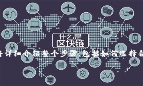 充币到 TP 钱包上其实是一个比较简单的过程。下面我将详细介绍整个步骤，包括如何选择合适的充币方式，以及在 TP 钱包上充值的具体操作流程。

### 如何轻松充币到 TP 钱包，开启您的加密之旅