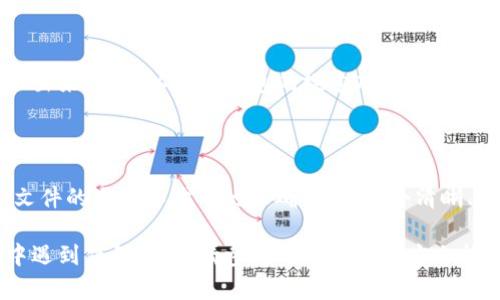 在TP钱包上添加LOGO的过程涉及几个步骤，主要是围绕自定义代币或者创建新代币进行LOGO的上传和展示。以下是详细的步骤，帮助你在TP钱包上添加LOGO。

### 第一步：准备LOGO文件

在开始之前，你需要有合适的LOGO文件。确保LOGO的格式为PNG或JPEG，并且符合TP钱包的尺寸要求（通常为256x256像素）。LOGO的设计应，能清晰代表你的项目或代币。

### 第二步：创建或选择代币

1. **登录TP钱包**：打开TP钱包应用，输入你的账户信息并登录。
2. **创建新代币**：如果你是创建一个全新的代币，可以通过“创建代币”功能来实现。按照步骤输入代币的名称、符号、合约地址等信息。
3. **选择已有代币**：如果你是想为已存在的代币添加LOGO，找到相应的代币并准备进行LOGO的添加。

### 第三步：添加LOGO

在TP钱包中，LOGO的添加通常是通过代币合约的相关操作来实现：

1. 打开你的代币设置或代币管理页面。
2. 查找“上传LOGO”或类似选项，点击进入。
3. 选择你准备好的LOGO文件进行上传。确保文件符合尺寸和格式要求。
4. 提交并确认上传。

### 第四步：等待审核

大多数钱包在上传LOGO后，会进行审核。这个过程可能需要几小时到几天不等，具体时间视钱包的政策而定。在此期间，你可以查看审核状态。

### 第五步：确认LOGO显示

一旦审核通过，你的LOGO就会在TP钱包的相应代币展示页面显示出来。你可以通过钱包的搜索功能查看代币，确认LOGO是否已经成功上传。

### 结语

在TP钱包上添加LOGO是一个简单而直接的过程，关键在于LOGO文件的准备和代币的正确管理。一个清晰、专业的LOGO不仅能提升代币的形象，也能增强用户的信任感。

希望以上步骤能帮助你顺利在TP钱包上添加LOGO。如果在过程中遇到任何问题，请参考TP钱包的官方文档或联系客服获得支持。
