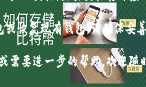 要在苹果手机上下载TP钱包（Trust Wallet），您可以通过以下步骤进行操作：

1. **打开App Store**：在您的苹果手机上找到并打开“App Store”应用。

2. **搜索TP钱包**：在App Store的搜索栏中输入“Trust Wallet”或“TP钱包”，然后点击搜索。

3. **下载并安装**：在搜索结果中找到Trust Wallet应用，点击“获取”或“下载”按钮。根据需要，可能会要求您输入Apple ID的密码或使用Face ID/Touch ID进行验证。

4. **打开应用**：下载完成后，您可以在手机的主屏幕上找到Trust Wallet图标。点击图标打开应用。

5. **设置钱包**：首次使用时，您需要按照应用内的指示创建新的钱包或恢复现有钱包。请确保妥善保管助记词及其他安全信息。

以上就是在苹果手机上下载TP钱包的简单步骤。如果有其他具体问题或需要进一步的帮助，欢迎随时询问！