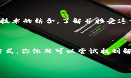 在讨论如何处理TP钱包里的以太坊转错问题之前，我们首先需要了解一些关键概念和流程。

1. 以太坊转账的不可逆性

以太坊是基于区块链技术的加密货币，其交易具有不可逆的特性。一旦你在TP钱包中完成了以太坊的转账，无论是发送给错误的地址还是输入了错误的金额，这笔交易都是最终的，无法通过常规方式进行撤回。

2. 如何处理转错的交易

尽管以太坊交易的不可逆性让许多人感到沮丧，但并不意味着一切都没有希望。以下是一些可能帮助你追回错误转账的方法：

3. 联系接收方

如果你转账的以太坊地址是一个你能够联系到的人，你可以尝试与他们取得联系，说明情况并请求他们退还转账的以太坊。虽然这种方式的成功率并不高，但有诚意和请求的情况下，有时能够获得积极的回应。

4. 检查交易状态

在你的TP钱包中，检查你的交易记录，确认这笔转账是否已经确认并完成。如果交易未被确认，你可能会有机会取消这笔交易。但请务必了解，各种钱包和交易平台对于未确认交易的处理方式可能不同。

5. 寻求专业帮助

如果你的资金数额相对较大，而以上方法都无法实现，你可以考虑寻求专业帮助。联系区块链的专家或法律顾问，他们或许能够通过更加专业的方法帮助你解决问题。在某些情况下，专业人士能通过区块链的交易记录找到帮助解决问题的途径。

6. 预防意外

无论你是否成功找回误转的以太坊，重要的是从中吸取教训。在未来的交易中，你可以采取一些预防措施。比如：

ul
li在进行一次大的交易之前，可以先进行小额测试，确保所有信息都正确无误。/li
li建立一个详细的转账流程，确保在每一步中仔细核对。/li
li对比不同的钱包，选择一些具有较好用户界面和多重确认机制的钱包。/li
/ul

7. 加密货币的责任与风险

通过这次经历，我们也更加明确加密货币交易的责任与风险。不像传统银行转账能够通过途径撤单，数字货币的每一笔交易都是基于信任与技术的结合。了解并接受这一点，是作为数字货币投资者必须经历的过程。

总结

虽然在TP钱包中误转以太坊是一种令人沮丧的经历，转错的资金追回的几率相对较低。但通过联系接收方、检查交易状态、寻求专业帮助等方式，你依然可以尝试找到解决之道。在未来的交易中，学习并应用一些预防措施也是非常重要的。让我们都能在这条充满挑战的数字货币之路上变得更加成熟和智慧。 

希望通过这些内容，能够帮助你更好地了解加密货币交易的特性以及应对方法。