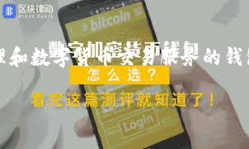 TP钱包（TokenPocket）成立于2018年。它是一款致力于为用户提供多链资产管理和数字货币交易服务的钱包应用。TP钱包的目标是便捷、安全地管理用户的虚拟资产，同时支持多种区块链。

如果你有更多关于TP钱包或区块链的问题，欢迎继续提问！