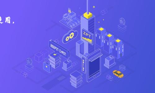 目前TP钱包（TokenPocket）主要支持Android和网页版，不提供iOS版。由于Apple的应用商店对于加密货币应用的审核较为严格，因此开发者往往会面临更多的挑战和限制。虽然还有其他一些加密钱包类应用可以在iOS上使用，TP钱包的缺席意味着用户在苹果设备上可能需要寻找其他替代品。

如果您正在寻找在iOS上兼容的加密钱包，可以考虑以下几种选项：

1. **MetaMask**：这是一款使用广泛的以太坊和ERC-20代币的浏览器扩展以及移动钱包，用户可以在iOS上轻松安装并使用。

2. **Trust Wallet**：作为Binance旗下的数字钱包，Trust Wallet支持多种区块链资产，并且用户体验友好。

3. **Coinbase Wallet**：尽管这是由Coinbase支持的，但它可以与多种加密资产和NFT进行互操作。

在选择加密钱包时，请确保它符合您的需求，包括支持的币种、安全性、用户界面等，以便为您的数字资产提供最佳的保护。