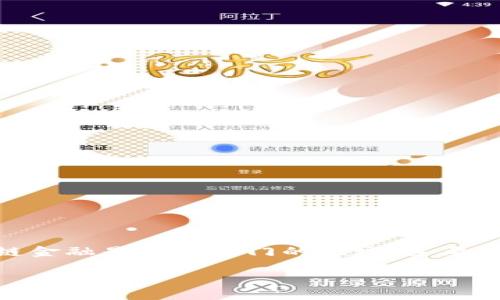 二三四五（2354）是一家中国的科技公司，主要涉及云计算、大数据和人工智能等领域。这家公司近年来也涉足了区块链技术，但并不专注于区块链金融。区块链金融是一个专门的领域，主要涵盖金融机构如何利用区块链技术来提升交易效率、透明度以及安全性。虽然二三四五的某些产品可能应用了区块链技术，但它的核心业务并不是区块链金融。

如果你想深入了解二三四五在区块链领域的具体涉及情况，或许可以查阅他们的最新公告或财报，以获得更详细的信息。