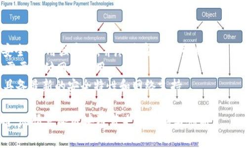 要打开 OK 链（OKChain）或与相关平台进行交互，您需要在 MetaMask 或 TP 钱包中添加 OK 链的网络配置。以下是详细步骤，帮助您完成这一过程：

### 步骤一：获取 OK 链的信息

在配置 TP 钱包之前，首先需要收集关于 OK 链的网络信息。这通常包括：

- 网络名称：OKChain
- RPC URL: https://exchainrpc.okex.org
- Chain ID: 66
- Currency Symbol: OKT
- 区块浏览器： https://www.oklink.com/okexchain

### 步骤二：打开 TP 钱包

1. **下载和安装 TP 钱包**：如果您还没有安装 TP 钱包，可以在手机的应用市场中下载安装。
2. **创建或导入钱包**：按照应用内的指示创建一个新钱包或导入已有钱包。

### 步骤三：设置 OK 链网络

1. **打开 TP 钱包**，并在主界面找到“设置”或“网络”选项。
2. **添加新网络**：在网络设置中，选择“添加网络”或“自定义 RPC”。
3. **输入网络信息**：根据之前收集的相关信息填写相关字段。
   - 网络名称：OKChain
   - RPC URL: https://exchainrpc.okex.org
   - Chain ID: 66
   - Currency Symbol: OKT
   - 区块浏览器 URL（可选）： https://www.oklink.com/okexchain
4. **保存设置**：填写完毕后，点击“保存”或“完成”。

### 步骤四：切换到 OK 链

1. 在 TP 钱包的主界面，找到网络选择下拉菜单，选择刚刚添加的“OKChain”。
2. 成功切换后，您应该能够在钱包中看到 OK 链的界面，并能够进行相关操作，比如发送和接收 OKT 代币。

### 步骤五：使用 OK 链的功能

在 TP 钱包中切换到 OK 链后，您可以开始使用 OK 链的各种功能：

- **发送和接收 OKT**：轻松地管理和转账代币。
- **DApp 访问**：您可以浏览承载在 OK 链上的去中心化应用（DApps）。
- **区块浏览器**：可以通过之前记录的区块浏览器链接查看区块、交易等信息。

### 注意事项：

- **确保安全**：在进行任何交易之前，确保您的钱包安全，使用强密码，并尽量启用双重身份验证。
- **网络费用**：使用 OK 链时，请记得每笔交易可能需要支付网络费用。
- **保持更新**：定期检查 TP 钱包的更新，以确保您具备最新的安全特性和网络支持。

通过以上步骤，您便可以顺利在 TP 钱包中打开 OK 链，尽情享受区块链带来的便利与创新。