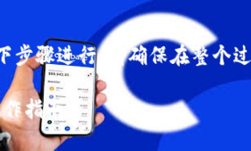 导入子钱包到TP钱包可以按照以下步骤进行，请确保在整个过程中妥善保管您的助记词和私钥。

### 轻松导入子钱包：TP钱包操作指南