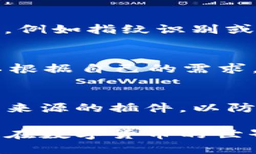 要在手机上下载TP钱包（TokenPocket），请按照以下步骤进行操作：

### 步骤一：访问应用商店
打开手机中的应用商店。如果您使用的是安卓手机，请前往“Google Play商店”；如果是iPhone，则前往“App Store”。

### 步骤二：搜索TP钱包
在应用商店的搜索栏中输入“TokenPocket”或“TP钱包”。确保您选择的是官方的应用程序，以避免下载到不安全的第三方应用。

### 步骤三：下载和安装
找到TokenPocket应用后，点击“下载”或“获取”按钮。下载完成后，系统会自动进行安装。如果您是安卓用户，可能需要在设置中允许安装来自未知来源的应用程序。

### 步骤四：打开应用并设置账户
安装完成后，返回手机主屏幕，找到并点击TokenPocket的图标以打开应用。首次使用时，您需要按照应用的指引设置您的账户，包括生成或导入钱包。

### 步骤五：安全性设置
为了保证您的钱包安全，建议您设置强密码，并启用所有可用的安全功能，例如指纹识别或面部识别，以防止他人随意访问您的钱包。

### 步骤六：探索钱包功能
TP钱包不仅可以存储各种数字货币，还支持DeFi、NFT等多种应用。您可以根据自己的需求，开始体验这些功能，充分运用TokenPocket提供的服务。

### 注意事项
在使用TP钱包的过程中，请保持警惕，不要随意点击不明链接或下载未知来源的插件，以防止遭受网络诈骗。定期备份您的私钥和助记词，确保资产安全。

通过以上步骤，您就可以顺利在手机上下载并开始使用TP钱包了。希望您在数字货币的世界中取得成功！