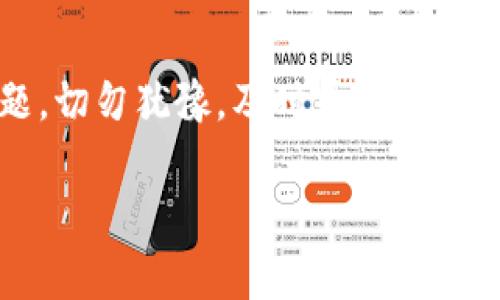 要登录TP钱包账号，请按照以下步骤操作。这里将提供详细的步骤和一些常见问题的解决方案。

第一步：下载TP钱包
如果您尚未下载TP钱包，请首先在您的设备上安装它。您可以在应用商店（如Apple App Store或Google Play Store）中搜索“TP钱包”并点击下载。如果您更喜欢通过官方网站下载，请访问TP钱包的官网，找到下载链接并安装。

第二步：打开TP钱包应用
安装完成后，找到并打开TP钱包的应用图标。界面会展示出TP钱包的欢迎页面，通常会有一些关于钱包的介绍以及隐私政策。您可以阅读这些内容，了解TP钱包的功能和安全性。

第三步：选择登录方式
在欢迎页面，您会看到“登录”和“注册”两个选项。如果您已经拥有TP钱包账号，请选择“登录”。如果您是新用户，请选择“注册”来创建一个新账号。

第四步：输入您的账户信息
在登录页面，系统会要求您输入您的账户信息。通常需要填写您的电子邮件地址或手机号码，以及密码。如果您选择了邮件登录，请确保使用注册时所用的电子邮件地址。如果您设置了双重身份验证，系统可能会要求您输入验证码。

第五步：重置密码（如果忘记密码）
如果您忘记了密码，您可以点击“忘记密码？”的链接，系统将引导您通过注册时的电子邮件或手机号码重置密码。请按照屏幕上的提示操作，接收重置链接或验证码，然后设置一个新密码。

第六步：成功登录
输入正确的账号信息后，点击“登录”按钮。如果信息正确，您将被导入到TP钱包的主界面。在这里，您将能够查看您的资产、进行转账、交易等。

常见问题和解决方案
在登录过程中，您可能会遇到一些常见问题。这里列出了几个可能发生的情况及其解决办法：

1. 登录失败
如果您输入的账号或密码错误，系统会提示您登录失败。请再检查一次您输入的信息，确保没有拼写错误或多余的空格。如果您还是无法登录，请尝试重置密码。

2. 收到验证码但无法登录
有时，您可能会收到验证码，但仍然无法登录。这可能是因为验证码已经过期。请关闭该页面并重新请求一个新的验证码，然后再次尝试登录。

3. 账户被锁定
如果您多次输入错误的密码，可能会导致您的账户被锁定。在这种情况下，请联系TP钱包的客服支持，根据指示解除账户锁定。

总结
登录TP钱包非常简单，通过以上几个步骤，您就可以顺利进入您的钱包进行操作。如果您遇到任何问题，切勿犹豫，及时寻求帮助。TP钱包致力于为用户提供便捷和安全的数字货币管理体验。

如果对于TP钱包的使用有其他具体问题或需求，欢迎随时提问！