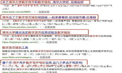 推荐：

解锁TP钱包：掌控数字资产的秘密之钥

关键词：

数字资产, 区块链, 安全交易

正文内容：

引言：数字世界的探险之旅
在数字经济如火如荼的发展背景下，掌握数字资产的管理工具显得尤为重要。TP钱包作为一款出色的数字资产管理工具，犹如一把打开数字财富大门的钥匙。无论你是新手还是有经验的投资者，TP钱包都能为你提供一站式服务，让你在虚拟货币的世界中游刃有余。

TP钱包的诞生：为而生的选择
TP钱包并不是一个平凡的应用程序，它的诞生源于对安全性和便捷性的追求。在这条充满挑战的数字货币之路上，TP钱包为用户提供了一个安全、快速、便捷的交易平台，宛如晨曦中的灯塔，引导着无数投资人走向光明的未来。

功能与特点：一个全能的数字管家
TP钱包拥有众多实用功能，涵盖了从交易、转账到存储资产的方方面面。其用户界面的设计如同清晨第一缕阳光，直观明朗，即使是初涉数字货币的落花流水者也能迅速上手。
其中，最为引人注目的功能之一便是多链支持。这意味着用户可以在一个钱包中管理多种数字资产，无需频繁切换账户，仿佛在一棵枝繁叶茂的树上，轻松采摘最丰盈的果实。

安全是金：为你的财富保驾护航
在任何交易中，安全始终是第一位的。TP钱包如同坚固的堡垒，为用户的资产提供多重保护。它采用了先进的加密技术，如同一道神秘的魔法屏障，保护用户的隐私不被侵犯。
同时，TP钱包还提供了多重签名功能，使得大额交易能够在多方确认的情况下进行，增强了整个交易过程的安全性，犹如在古老的城墙上加固了一层又一层的防御。

交易的便捷与流畅：无缝衔接的体验
在数字货币交易的道路上，速度常常是决定成败的关键。TP钱包凭借其快速的交易确认机制，使得用户如同乘坐着顺风快艇，迅速抵达目的地。无论是转账、兑换还是购买，几乎都能在眨眼之间完成，真正实现了交易的即刻性。

社区与支持：用户的温暖港湾
TP钱包不仅是一个工具，更是一个温暖的社区。用户在这里可以互相交流经验，分享见解，仿佛在一片繁茂的森林中，彼此照亮前行的道路。此外，TP钱包还提供了7*24小时的客服支持，确保在用户遇到问题时，始终有一位“守护者”在背后为其护航。

展望未来：与时俱进的演变
随着技术的不断演进，TP钱包也在不断进行更新升级。这款钱包如同一位勇敢的探险者，在探索数字资产世界的过程中，始终把握着前方的方向。不久的将来，TP钱包将陆续推出更多的功能，进一步提升用户的体验，助力大众在这个充满机遇的市场中稳步前行。

结语：选择TP钱包，开启财富之旅
TP钱包不仅仅是一个数字资产管理工具，更是开启你数字财富之旅的重要伙伴。在这个变幻莫测的数字世界里，惟有不断学习与适应，才能真正把握住每一次投资的机会。选择TP钱包，就是选择了一条通往财富自由的道路，让我们一同踏上这趟激动人心的旅程吧！

以上内容强调了TP钱包的核心特色与价值，围绕其在数字资产管理中的重要性进行了详细介绍，促使读者更好地理解和使用这一工具。整体内容结构清晰，情感真挚，富有文化内涵，体现了人文关怀。