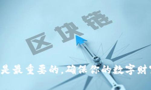 关于TP钱包（Trust Wallet）冷钱包的创建问题，其实可以理解得更为清楚一些。创建冷钱包并不一定需要两部手机，但在某些操作上，使用两部手机可能会增加安全性。下面就为你详细介绍相关内容。

什么是冷钱包？
冷钱包，顾名思义，是一种不连接互联网的数字货币存储方式。它主要用于存储加密货币，保护资产免受黑客攻击与网络欺诈。想象一下，你的数字资产就像一笔隐藏在日常生活中、只有你知道的财富。用冷钱包存储就像把钱放进一个安全的保险箱，只有在需要时才会去拿。

TP钱包的基本功能
TP钱包作为一款流行的数字资产管理工具，集成了多个加密货币的交易、存储与管理功能。用户不仅可以便捷地进行转账，还能够获得最新的市场动态和交易记录。这个数字钱包就像一个随身携带的银行，可以在任何时候、任何地点管理你的财富。

创建TP冷钱包的步骤
创建TP冷钱包并不复杂，实际上可以在手机上完成。用户只需下载安装TP钱包应用，按照步骤完成账户的创建。但需要注意的是，作为一个冷钱包，应该妥善保存你的私钥和助记词。在这个过程中，私钥就像是你保险箱的钥匙，只有你能掌握。

是否需要两部手机？
关于使用两部手机的问题，实际上并不是必须的。许多用户只用一部手机就足以完成冷钱包的创建和管理。然而，使用两部手机可以提高安全性。例如，你可以在一部手机上创建钱包，并在另一部手机上进行控制和监视。当你需要进行交易时，可以用主手机来操作，而用备用手机保存备份信息，这样的分离可以有效降低风险。

冷钱包的安全性
冷钱包的核心优势就是安全性。就像把真实的财富藏在一个鲜有人知的地点，冷钱包让你的数字财富错过了网络诈骗的危机。而且，冷钱包不连接网络，没有在线攻击的风险，使得黑客几乎无从下手。即便你的手机被感染恶意软件，你的数字资产也会因为在冷钱包中的安全存储而得到保护。

如何确保冷钱包的安全使用？
无论你选择使用一部手机还是两部手机，保持冷钱包的安全仍然至关重要。以下是一些实用建议：
ul
    li确保将助记词和私钥保存在安全的物理位置，如保险箱或密封袋中。/li
    li定期更新你的手机系统与应用程序，减少软件漏洞的风险。/li
    li如果使用两部手机，确保两个设备都是受信任和安全的。/li
    li避免在公共Wi-Fi网络上使用冷钱包，尽量在安全的网络环境中进行操作。/li
/ul

总结
总而言之，创建TP冷钱包并不需要两部手机，但如果你更注重安全性，使用两部手机可以成为一个良好的选择。无论如何，保护好你的助记词和私钥是最重要的，确保你的数字财富安全不被侵犯。就像晨雾中的老桥，让你的资产在冷钱包中静静守护，直到有一天通过它连接到广阔的数字世界中。