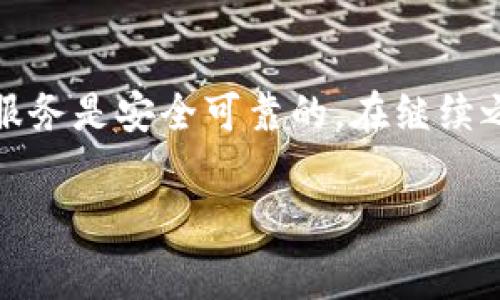 注意：由于这类内容涉及加密货币和金融交易，务必保持警惕，确保您使用的服务是安全可靠的。在继续之前，您可能需要咨询专业人士的建议。以下是根据您提供的主题生成的内容：

轻松应对TP钱包矿工费充值，快速畅享数字资产生活！