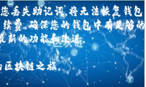 要在TP钱包中创建BSC（Binance Smart Chain）钱包，您可以按照以下步骤操作：

### 创建TP钱包

1. **下载TP钱包**  
   前往应用商店（App Store或Google Play）下载并安装TP钱包应用程序。

2. **打开TP钱包**  
   安装完成后，点击图标打开TP钱包。

3. **创建新钱包**  
   在主界面上，选择“创建新钱包”选项。

4. **设置密码**  
   输入一个强密码，并确认密码。请确保这个密码安全且易于记住。

5. **备份助记词**  
   系统将生成12个助记词，请将其记录在安全的地方，并妥善保管。不要将其共享给任何人。

6. **确认助记词**  
   按照提示，依次输入您的助记词，以确认信息的正确性。

### 创建BSC网络

1. **打开钱包界面**  
   在TP钱包主界面上，找到并点击“管理”选项。

2. **添加新的区块链**  
   在管理界面中，选择“链管理”或“添加自定义链”。

3. **选择BSC**  
   在链管理中，选择“Binance Smart Chain”。如果没有直接选项，可能需要手动添加BSC网络的详细信息，包括：
   - 网络名称：Binance Smart Chain
   - RPC URL：https://bsc-dataseed1.binance.org:443
   - 链ID：56
   - 货币符号：BNB
   - 浏览器URL：https://bscscan.com

4. **保存并完成**  
   完成后，保存设置并返回主界面。

### 充值BNB到BSC钱包

1. **获取您的BSC地址**  
   点击您BSC钱包的“接收”选项，复制钱包地址。

2. **从交易所转入BNB**  
   如果您还没有BNB，可以从币安或其他支持BSC的交易所购买BNB并转入您的BSC地址。根据交易所的指引，选择提币选项，填写您刚刚复制的地址，确认转账。

### 使用BSC网络

1. **连接DApp**  
   在您的TP钱包中，您可以访问各种去中心化应用（DApp），比如去中心化交易所（DEX）、NFT市场等，只需在钱包里找到相应的DApp入口即可。

2. **进行操作**  
   根据每个DApp的功能，按照说明进行交易、买卖或其他操作。

### 注意事项

- **安全性**：请务必将助记词妥善保管，不要与他人分享。如果您丢失助记词，将无法恢复钱包。
- **网络费用**：在BSC上进行交易时，您需要用BNB支付网络手续费，确保您的钱包中有足够的BNB余额。
- **更新钱包**：定期检查TP钱包是否有更新，以确保您能使用最新的功能和改进。

通过上述步骤，您就可以在TP钱包中成功创建BSC钱包，开始您的区块链之旅。
