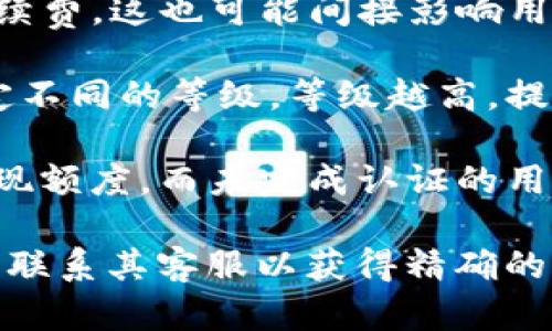 关于TP钱包的提现限制数量，具体情况可能会因钱包的版本、用户的级别、提现方式等因素而有所不同。一般来说，TP钱包对于提现数量可能会进行以下几种限制：

1. **最低提现额度**：每个用户在进行提现时，可能需要满足一定的最低提现额度，诸如10 USDT、0.01 BTC等。这是为了保证交易的经济效益。

2. **每日提现上限**：为了防止异常操作和保护用户的资金安全，TP钱包可能对用户每日的提现额度设置上限。例如，有些用户可能每天只能提取不超过500 USDT。

3. **交易手续费**：在提现过程中，TP钱包可能会收取一定的交易手续费。这也可能间接影响用户的提现决策。

4. **用户等级**：有些钱包平台会根据用户的活跃度和使用频率设定不同的等级，等级越高，提现限制越少。

5. **身份认证**：一些钱包在用户完成身份认证后，可能会提高其提现额度。而未完成认证的用户则会面临更严格的提现限制。

为了获得最准确的信息，建议用户直接查询TP钱包的官方支持页面或联系其客服以获得精确的提现限制政策。