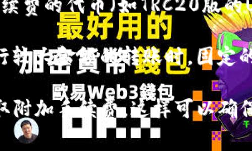在使用TP钱包进行转账时，是否需要手续费主要取决于几点因素：

1. **网络费用（Gas Fees）**：每次 cryptocurrency 转账都会涉及到一定的网络费用，这是为了激励矿工处理和验证交易。在以太坊等区块链上，网络费用会根据网络的拥堵情况而波动，通常在网络繁忙时费用会更高。

2. **钱包提供商的政策**：不同的钱包和交易平台对转账可能会有不同的政策。在某些情况下，钱包可能会收取额外的服务费。

3. **币种**：不同的币种转账手续费可能不同。例如，USDT（以太坊网络上的Tether）和其他低手续费的代币（如TRC20版的USDT）在转账时的费用也会有所差异。

4. **转账金额**：在某些情况下，转账的小额交易可能会受到较高的百分比手续费影响，但在进行较大金额的转账时，固定的手续费可能相对较低。

因此，在使用TP钱包转账USDT给朋友之前，建议先检查当前的网络费用，并了解TP钱包是否会收取附加手续费。这样可以确保您在转账时不会受到意外费用的影响。