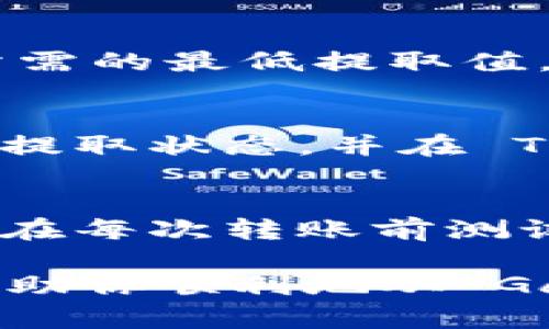 Gate.io是一个加密货币交易所，而TP钱包（TokenPocket）是一个多链钱包，专注于支持多种加密货币和区块链。根据我的知识，截至到2023年10月，Gate.io 并不直接支持将资金转入或转出至 TP 钱包，但你可以通过以下步骤进行转账：

步骤一：从 Gate.io 提取加密货币
首先，你需要登录到你的 Gate.io 账户，选择你想要提取的加密货币。确保你已经充分了解该币种的提取费用和最小提取金额。点击“资产”然后选择“提取”，在这里你需要输入你 TP 钱包的地址。

步骤二：获取 TP 钱包地址
打开你的 TP 钱包，从主界面选择你想接收的加密货币。点击“接收”按钮，你会看到一个 QR 码和对应的钱包地址。务必复制这个地址，并保留好，以便在 Gate.io 提取时使用。

步骤三：确认并发起转账
在 Gate.io 的提取界面上，粘贴你在 TP 钱包中获得的地址。还需选择提取数量，确保你提取的金额不低于所需的最低提取值。同时确认提取的网络是对应加密货币所需的网络（比如 ERC20、TRC20 等），以避免资金丢失。

步骤四：检查转账状态
一旦提交提取请求，请耐心等待。通常情况下，提取会在几分钟到几个小时之间完成。你可以通过交易记录查看提取状态，并在 TP 钱包中确认到账情况。

注意事项
在进行资金转账时，务必确保所有信息的准确性。错误的钱包地址或者网络选择可能导致资金丢失。同时，建议在每次转账前测试小额资金，以确保流程的顺利进行。

如果未来 Gate.io 提供了更直接的转账方式，建议关注他们的官方网站和公告，以获取最新信息。希望这能帮助你顺利地从 Gate.io 转账到 TP 钱包！