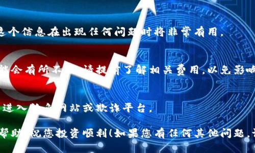 将SMARS币提到TP钱包的过程其实并不复杂，但需要注意每一步的操作，以确保资金安全和顺利转账。以下是详细的操作指南，帮助您完成这一过程：

### 第一步：准备工作

1. 确认您的TP钱包地址
在进行任何转账之前，首先需要确认您的TP钱包地址。打开TP钱包应用，进入“资产”页面，找到“接收”或“钱包地址”选项。在这里，您将看到您的钱包地址，通常是一个长字符串，您需要复制这个地址。

2. 确保您的SMARS币已存储在可转出钱包中
请确保您要转出的SMARS币存储在支持转账功能的钱包中，例如您的交易所钱包或其他兼容的数字货币钱包。确保您的账户中有足够的SMARS币用于转账，并且了解转账所需的手续费。

### 第二步：从钱包转出SMARS币

1. 登录您的钱包或交易所账户
使用您的账户信息登录到您存储SMARS币的钱包或交易所平台。如果您在交易所上操作，确保您已经完成了必要的身份验证。

2. 查找转账选项
在您的钱包或交易所界面中，找到“转账”或“发送”选项。点击进入后，您通常会看到一个输入界面，要求您填写转账信息。

3. 填写转账信息
在接收地址框中，粘贴您在第一步中复制的TP钱包地址。其次，输入您希望转出的SMARS币数量。在确认数量时，请仔细检查，以避免任何错误。

4. 确认转账步骤
在输入完转账信息后，系统可能会要求您进行身份验证，例如输入短信验证码或使用双重认证。按照系统提示进行身份验证，以确保您的交易安全。

### 第三步：完成转账

1. 检查并确认
在确认转账信息时，请仔细检查所有输入的信息，包括TP钱包地址和转账数量。确认无误后，点击“确认”或“发送”按钮。

2. 等待区块链确认
转账提交后，您的交易将会在区块链上进行处理。根据网络的繁忙程度和其他因素，这个过程可能会需要几分钟到数小时不等。您可以在交易所或钱包中的交易记录查看转账状态。

### 第四步：在TP钱包中确认收款

1. 打开TP钱包查看资产
在您的TP钱包中，返回“资产”页面，查看您的SMARS币余额。通常在几个区块确认后，您应该能够看到新接收到的SMARS币。如果没有，您可以尝试刷新页面或检查转账记录。

2. 确保成功接收
通过查看交易记录，确保您在TP钱包中成功接收到SMARS币。系统会显示该笔转账的详细信息，包括交易哈希、金额和时间戳等。

### 小贴士与注意事项

1. 保留交易记录
为确保万无一失，建议您保留转账的相关记录，包括交易哈希、时间及金额。这个信息在出现任何问题时将非常有用。

2. 注意网络费用
每笔交易都需要支付一定的网络手续费。根据网络的繁忙程度，这个费用可能会有所不同。请提前了解相关费用，以免影响转账。

3. 时刻保持警惕
在进行任何数字货币转账时，请保持警惕，确保您输入的信息是准确的，避免进入钓鱼网站或欺诈平台。

通过上述步骤，您可以非常顺利地将SMARS币提到TP钱包中。希望对您有所帮助，祝您投资顺利！如果您有任何其他问题，请随时提问。