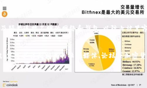 要获取Kishu币（KISHU），您可以通过TP钱包这类加密货币钱包进行操作。以下是具体步骤，帮助您顺利完成KISHU的领取：

Step 1: 安装TP钱包
首先，您需要在您的手机上下载并安装TP钱包。这款钱包支持多种加密货币，用户界面友好，适合新手使用。您可以在iOS或Android应用商店中搜索“TP钱包”，然后按提示下载安装。

Step 2: 创建或导入钱包
安装完毕后，打开TP钱包，您将看到“创建钱包”或“导入钱包”的选项。如果您是新用户，选择“创建钱包”。按照系统提示设置您的钱包名称和密码。在这个过程中，请务必备份好您的助记词，以确保您可以在必要时找回您的钱包。

Step 3: 添加KISHU币
在TP钱包的主界面，您可能需要手动添加KISHU币。点击“添加代币”或“管理代币”，然后在搜索框中输入“KISHU”。如果钱包支持，您会找到Kishu币，点击进行添加。这一步骤可能需要网络连接。

Step 4: 获取KISHU币
您可以通过多种方式获取Kishu币。首先，您可以在去中心化交易所（DEX）如Uniswap或PancakeSwap上购买KISHU。在这些平台上，您需要有一定数量的以太坊或币安币来进行交易。
具体操作为：在DEX上连接您的TP钱包后，选择交换代币，输入您想要购买的KISHU数量，确认交易后，耐心等待。交易完成后，Kishu币将自动存入您的TP钱包中。

Step 5: 安全存储KISHU币
获得KISHU币后，确保将其安全存储在TP钱包中。避免将您的私钥和助记词分享给他人，以及频繁连接不明的网络和钱包，以防止被黑客攻击或丢失资金。

Step 6: 关注KISHU的市场动态
最后，为了更好地管理和使用您的KISHU币，建议您定期关注KISHU的市场动态和相关资讯。您可以订阅相关的社交媒体、论坛或加密货币新闻网站，了解其最新发展和可能影响市场的因素。

以上步骤涵盖了如何在TP钱包中领取和管理Kishu币的基本流程，希望对您有所帮助！
