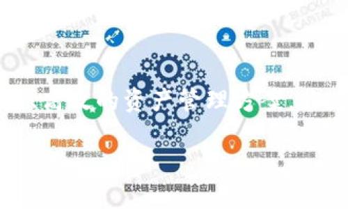 TP钱包（TokenPocket）是一个多链数字资产钱包，用户可以存储、管理和交换各种数字资产。冷钱包是加密货币存储的一种方式，它与互联网断开连接，旨在提高安全性。以下是对TP钱包和冷钱包的详细解释：

### TP钱包简介

TP钱包的功能与特点
TP钱包不仅支持Ethereum的ERC20代币，还兼容多种区块链网络，如EOS、Tron等。用户通过TP钱包可以轻松管理多种类型的数字资产，执行各种智能合约，参与去中心化金融（DeFi）项目，并进行代币交换。

TP钱包的操作流程
使用TP钱包，用户只需下载应用，创建或导入钱包地址，并通过私钥或助记词保证安全。钱包的用户界面友好，支持多种语言，便于全球用户使用。TP钱包支持DApp浏览器，用户可以直接通过钱包访问各类区块链应用。

### 冷钱包的概念

冷钱包的定义
冷钱包是指一种不与互联网连接的加密货币存储方式，与热钱包（在线钱包）相对。冷钱包可以是硬件设备（如Ledger或Trezor），也可以是纸质钱包。冷钱包的主要目的是保护用户的私钥不被黑客窃取，大大降低了数字资产丢失的风险。

冷钱包的安全优势
由于冷钱包与互联网断开，它几乎不受网络攻击的影响。这类似于将贵重物品存放在银行保险箱而非随身携带。用户可以将大部分数字资产存储在冷钱包中，仅将少量资金存放在热钱包以便日常交易。这样的策略可以大大提高资产的安全性。

### 如何使用TP钱包冷钱包

将TP钱包与冷钱包结合使用
用户可以将TP钱包与冷钱包相结合，以达到更高的安全性。首先，用户在TP钱包中生成一个新的钱包地址，并将私钥安全地存储在冷钱包中。这意味着即使TP钱包因某种原因被攻击，实际控制资产的私钥仍然安全地保存在冷钱包中。

冷钱包的备份与恢复
在使用冷钱包时，备份是至关重要的。用户应确保将助记词写下并存放在安全的地方，避免丢失或损坏。恢复过程也很简单，只需在新的钱包应用中输入助记词，即可访问存储的资产。

### 结论

在数字资产管理中的重要性
数字资产的安全性无疑是每个投资者最关心的话题。TP钱包结合冷钱包的使用方式，为用户提供了一种安全、高效的资产管理方案。作为投资者，了解这些工具的功能及其如何互动，将对保护自己的资产至关重要。

以上为TP钱包和冷钱包的基本信息与使用介绍，结合了相关概念，有助于和使用这两种数字资产管理工具。