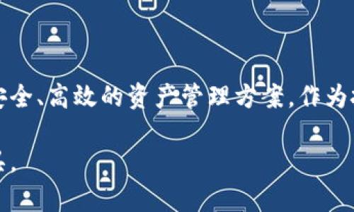TP钱包（TokenPocket）是一个多链数字资产钱包，用户可以存储、管理和交换各种数字资产。冷钱包是加密货币存储的一种方式，它与互联网断开连接，旨在提高安全性。以下是对TP钱包和冷钱包的详细解释：

### TP钱包简介

TP钱包的功能与特点
TP钱包不仅支持Ethereum的ERC20代币，还兼容多种区块链网络，如EOS、Tron等。用户通过TP钱包可以轻松管理多种类型的数字资产，执行各种智能合约，参与去中心化金融（DeFi）项目，并进行代币交换。

TP钱包的操作流程
使用TP钱包，用户只需下载应用，创建或导入钱包地址，并通过私钥或助记词保证安全。钱包的用户界面友好，支持多种语言，便于全球用户使用。TP钱包支持DApp浏览器，用户可以直接通过钱包访问各类区块链应用。

### 冷钱包的概念

冷钱包的定义
冷钱包是指一种不与互联网连接的加密货币存储方式，与热钱包（在线钱包）相对。冷钱包可以是硬件设备（如Ledger或Trezor），也可以是纸质钱包。冷钱包的主要目的是保护用户的私钥不被黑客窃取，大大降低了数字资产丢失的风险。

冷钱包的安全优势
由于冷钱包与互联网断开，它几乎不受网络攻击的影响。这类似于将贵重物品存放在银行保险箱而非随身携带。用户可以将大部分数字资产存储在冷钱包中，仅将少量资金存放在热钱包以便日常交易。这样的策略可以大大提高资产的安全性。

### 如何使用TP钱包冷钱包

将TP钱包与冷钱包结合使用
用户可以将TP钱包与冷钱包相结合，以达到更高的安全性。首先，用户在TP钱包中生成一个新的钱包地址，并将私钥安全地存储在冷钱包中。这意味着即使TP钱包因某种原因被攻击，实际控制资产的私钥仍然安全地保存在冷钱包中。

冷钱包的备份与恢复
在使用冷钱包时，备份是至关重要的。用户应确保将助记词写下并存放在安全的地方，避免丢失或损坏。恢复过程也很简单，只需在新的钱包应用中输入助记词，即可访问存储的资产。

### 结论

在数字资产管理中的重要性
数字资产的安全性无疑是每个投资者最关心的话题。TP钱包结合冷钱包的使用方式，为用户提供了一种安全、高效的资产管理方案。作为投资者，了解这些工具的功能及其如何互动，将对保护自己的资产至关重要。

以上为TP钱包和冷钱包的基本信息与使用介绍，结合了相关概念，有助于和使用这两种数字资产管理工具。