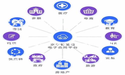 从TP钱包转账到火币所需的时间主要取决于几个因素，包括区块链的网络拥堵情况、所转账的加密资产类型、以及转账的手续费设置等。一般情况下，转账过程会在几分钟到数小时内完成。以下是一些详细信息，可以帮助你更好地理解这个过程：

转账流程概述
首先，从TP钱包（一个支持多种加密货币的个人钱包）将资产转移到火币（一个全球知名的加密货币交易平台）的流程大致如下：
1. **选择资产**：打开TP钱包，选择你想要转账的加密货币（例如以太坊、比特币等）。
2. **输入地址**：在火币平台上找到你的充值地址，确保地址无误，以免造成资金损失。
3. **确认转账**：输入转账金额，并选择合适的手续费等级，随后提交转账请求。

影响转账时间的因素
转账时间的长短主要受到以下几个因素的影响：
ul
    listrong网络拥堵：/strong区块链网络的状态会直接影响转账速度。例如，在高需求时段，例如2021年年末的牛市，网络可能会拥堵，导致转账时间延长。/li
    listrong交易手续费：/strong选择不同的手续费会影响交易的优先级。一般来说，支付更高的手续费会使交易更快被确认，反之则可能导致延迟。/li
    listrong资产类型：/strong不同资产的区块确认时间不同，比如比特币可能需要10分钟，而以太坊一般更快，大约在几秒到几分钟之间。/li
/ul

如何加速转账过程
为了加快转账的速度，你可以采取以下措施：
ul
    listrong选择合适的手续费：/strong在进行转账时，观察当前网络状况并选择合适的手续费，这样你的交易将更快被矿工确认。/li
    listrong使用高需求时段进行转账：/strong如果不是特别紧急，建议避开网络高峰期，比如周末或大事件前期，这样可以减少网络拥堵的可能性。/li
    listrong核对地址：/strong确保转账前再次核对火币的充值地址，避免因地址错误而导致资金丢失。/li
/ul

转账后的确认
一旦转账成功，你将收到来自TP钱包的通知。此外，在火币的充值记录中，你也可以查看到该笔交易的状态。通常情况下，火币会在确认交易之后，迅速将资产显示到你的账户中。

总结
从TP钱包转移到火币的时间受到多种因素的影响，但只要遵循上述提示，尽量选择合适的手续费、避开高峰期，并确保地址输入无误，绝大部分情况下，转账能够在短时间内高效完成。
希望这些信息能帮助你更顺利地进行加密货币转账，不论是在TP钱包还是火币，确保自己的资金安全和及时性是每位用户都应关注的重点。

希望这些信息能为你提供帮助！如果你还有其他问题，随时欢迎询问。
