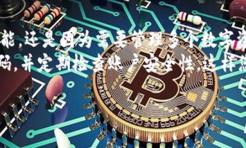 要在TP钱包（TokenPocket）中更换账号，您需要按照以下步骤进行操作。TP钱包是一款广受欢迎的多链数字货币钱包，用户可以在其中进行资产管理、交易、与去中心化应用（DApp）交互等。以下是更换账号的详细步骤：

1. 退出当前账号
首先，您需要在TP钱包中退出当前的账号。打开TP钱包应用，进入首页，找到“设置”选项。
在设置页面，您可以找到“退出登录”选项。点击“退出登录”，这将使您从当前账号退出，并返回到登录界面。

2. 选择创建新账户或导入账户
在登录界面，您将看到“创建新账户”和“导入账户”的选项。如果您想要创建一个全新的TP钱包账号，请选择“创建新账户”。
如果您已经在其他地方创建过TP钱包账号，您可以选择“导入账户”。这需要您输入您之前的助记词、私钥或Keystore文件。

3. 创建新账户
选择“创建新账户”后，系统会要求您设置一个安全密码。这个密码将用于对您的钱包进行保护，请确保选择一个既安全又易于记忆的密码。
接下来，系统会随机生成一个助记词。请务必将这串助记词妥善保管，因为它是您找回钱包的重要凭证。同时，请注意，不要与任何人分享这个助记词，以确保您的资产安全。

4. 导入现有账户
如果您选择导入现有账号，您需要输入助记词、私钥或Keystore文件。确保这些信息的准确性，因为任何错误都会导致无法成功导入账号。
输入完成后，点击“确认”按钮，系统将验证您输入的信息，并导入您的账户。如果信息正确，您将成功登录到您的TP钱包账号。

5. 确认新账号的安全性
无论是创建新账户还是导入现有账户，完成后请确保您能够安全访问账户并查看余额。通常，您可以在首页看到您的数字资产和交易历史。
此时，您可以尝试进行一些小额交易，确保新账号正常使用。如果在交易中遇到问题，请检查网络设置或钱包版本是否是最新。

6. 保护您的新账户
在TP钱包中，保护资产的安全是极其重要的。请定期备份您的助记词，并采用额外的安全措施，例如启用双重认证（如果TP钱包支持的话）。
当您不使用钱包时，建议关闭应用程序，并断开与网络的连接，以减少潜在的安全风险。

总结
通过以上步骤，您可以快速而安全地在TP钱包中更换账号。无论是因为想要尝试新的钱包功能，还是因为需要管理多个数字资产，TP钱包都为您提供了便利的使用体验。
请记住，在数字货币管理中，安全永远是第一位的。保持对助记词和私钥的保密，合理使用密码，并定期检查账户安全性，这样您才能安心地享受数字货币带来的便利。

希望这些信息能帮助您顺利在TP钱包中更换账号。如有其他问题，请随时咨询。
