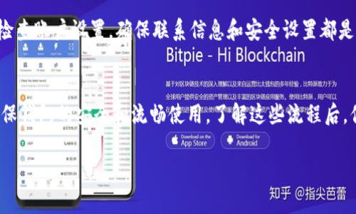 关于TP钱包的冻结时间和解除流程，以下是一些可能的情况和建议。请注意，不同的情况和原因可能导致冻结时间的不同，具体的解除时间还需根据TP钱包的官方规定和相关信息来确定。

什么情况会导致TP钱包被冻结？
在使用TP钱包的过程中，有几个常见的原因可能会导致账户被冻结。首先，若账户存在异常交易行为，例如频繁的资金进出、异常的交易模式等，平台可能会出于安全考虑对账户进行临时冻结。其次，如果用户未完成必要的身份验证，例如未上传身份信息或与实名认证不符，也可能触发冻结。此外，用户若被举报或出现其他涉嫌欺诈的迹象，账户也会被暂时冻结。

TP钱包冻结的时间长度
具体的冻结时间依据冻结原因而异。一般情况下，如果是因为身份验证未完成，用户在提供所需的文件并通过审核后，账户通常会很快恢复正常。若是因为安全原因，则可能需要用户与客服进行沟通，以确认交易的安全性及后续措施。此类冻结可能持续数天至数周不等，具体时间取决于渠道的处理速度。

如何解除TP钱包的冻结？
当账户被冻结后，应立即采取措施以便尽快解除。如果是由于身份验证未完成，用户需登陆钱包，按提示上传相关的身份证明文件。若是因为安全问题，需要联系TP钱包的客服中心，提供账户信息及涉及的交易详情。客服人员会进行审核并告知解除的步骤。

如何预防TP钱包账户冻结？
为了避免TP钱包账户被冻结，用户在使用过程中可以采取一些措施。首先，应确保提供的个人信息真实有效，并且在进行大额交易时提前告知平台。其次，定期检查账户设置，确保联系信息和安全设置都是最新的。此外，避免频繁的小额交易和误操作，也有助于降低触发冻结的风险。

总结
TP钱包账户的冻结无疑会带来很多不便，但用户可以通过了解冻结原因及及时与客服沟通来尽快解决问题。同时，采取预防措施可以减少出现冻结的可能，确保钱包的安全和流畅使用。了解这些流程后，你就可以更从容地面对任何可能出现的账户问题。

希望以上信息能对你有所帮助，如果有更多具体问题，建议直接咨询TP钱包的官方客服以获得更准确的解答。