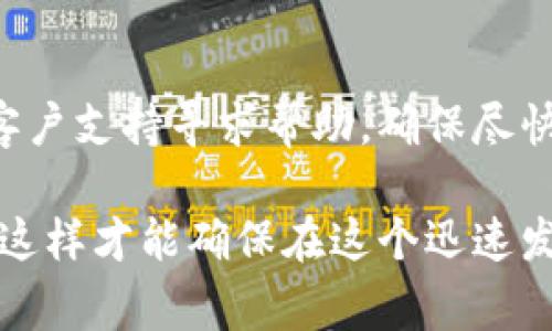 在数字货币日益普及的今天，钱包的安全性已经成为每个用户非常关注的问题。TP钱包（TokenPocket）作为比较受欢迎的数字货币钱包之一，其安全措施也不容忽视。下面我们将详细介绍TP钱包的一些安全措施，帮助用户更好地保护自己的数字资产。

1. 用户私钥的本地安全存储
TP钱包将用户的私钥保存在本地设备上，而不是云端。这意味着用户的私钥不易受到远程攻击，用户在使用钱包时可以更有安全感。只有用户自己能访问到这些私钥，确保了在使用过程中不会轻易泄露。而且，这一机制使得即使TP钱包的服务器遭到攻击，用户的资产仍然可以安全地保留在本地。

2. 多重签名功能
TP钱包支持多重签名功能，这是一种增加安全性的手段。当用户设置了多重签名后，进行交易时需要多个私钥的确认。这意味着即使一个私钥被盗取，攻击者也无法单独进行操作。这种设计大大提升了账户的安全性，特别适合大额交易和企业用户。

3. 生物识别技术
TP钱包还引入了生物识别技术，如指纹识别和面部识别等。这些高科技的身份验证手段为用户提供了更加便捷和安全的登录方式。用户只需通过生物特征进行验证即可访问钱包，无需记忆复杂的密码，降低了因密码泄露导致的安全风险。

4. 双重身份验证（2FA）
为了进一步保护账户，TP钱包提供双重身份验证功能。用户在登录或进行重要操作时，需要输入通过手机短信或应用程序生成的验证码。这一层额外的安全措施帮助用户确保只有自己能够访问账户，提升了账户的安全性。

5. 定期安全更新
TP钱包团队定期发布安全更新，以应对新的网络攻击和漏洞。用户需保持软件更新到最新版本，以确保钱包具备最新的安全防护措施。及时更新能够修复可能存在的安全漏洞，为用户提供更为安全的环境。

6. 资产的冷存储
TP钱包还提供了将大量资产转移到冷钱包的选项，冷钱包是与互联网隔绝的，极大地降低了被黑客攻击的风险。用户可以选择将大部分资金存放在冷钱包中，只有在进行交易时才转移必要的金额到热钱包中使用。

7. 风险警示系统
TP钱包内置风险警示系统，可以在用户进行可能有风险的操作时给予相应的警示。比如，当用户尝试连接不明的DApp（去中心化应用）时，系统会发出警告，提示用户谨慎操作，减少因操作失误导致资金损失的可能。

8. 用户教育和安全指南
TP钱包也注重用户的教育，通过推出安全指南、注意事项以及使用实例来提高用户的安全意识，帮助用户了解如何安全使用钱包。例如，用户被告知不要轻易透露自己的私钥和助记词，定期更改密码等基本安全知识。

9. 透明的开发和开放的社区
TP钱包的开发团队注重透明度，会定期公开安全审计报告，展示其安全措施和实现的透明性。同时，TP钱包也鼓励用户参与到社区中，提供反馈和建议，从而进一步完善安全机制。这种开放的态度推动了平台的安全性提升。

10. 实时监控与异常检测
为了防止恶意活动，TP钱包采用实时监控系统，能够及时检测到可疑交易并做出反应。一旦系统发现异常行为，将会立即冻结相关账户并通知用户，以防止更大的损失。在这一保护机制下，用户的资产能够得到更好的保障。

11. 客户支持与应急响应
TP钱包设有客户支持团队，致力于为用户解决在使用过程中遇到的任何问题。如果用户遇到安全事件或怀疑账户被盗，能够迅速联系到客户支持寻求帮助，确保尽快采取措施保护用户资产。

通过以上这些安全措施，TP钱包力求为用户提供一个安全、可靠的数字货币存储环境。数字资产管理需要用户的谨慎与技术的保障，只有这样才能确保在这个迅速发展的数字经济时代，用户的财产安全不被侵害。希望每个用户都能在享受数字货币带来的便利的同时，也能牢牢把握住自己的安全防线。
