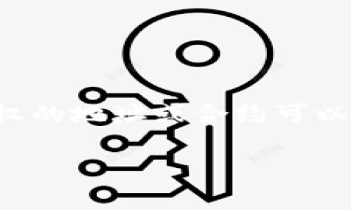 要在TP钱包中设置权限管理，您可以按照以下步骤进行操作。请注意，TP钱包的具体界面和功能可能会有所不同，因此请务必参考最新版本的钱包说明。

### 步骤一：打开TP钱包

首先，您需要在您的手机上找到并打开TP钱包应用。如果您还没有安装，请前往应用商店下载并安装。

### 步骤二：登录钱包

在应用中输入您的钱包地址和密码，完成登录。如果您是首次使用TP钱包，请按照提示创建新钱包并设置密码。

### 步骤三：进入设置权限管理

1. **打开钱包主界面**：在登录后，您将看到您的钱包余额和资产概览。
2. **导航到设置**：找到“设置”选项，通常在右上角或底部导航栏中。
3. **权限管理**：在设置页面中寻找“权限管理”或者类似的选项。点击进入。

### 步骤四：设置权限

在权限管理界面，您可以进行以下操作：

1. **添加权限**：选择您希望赋予某个地址或合约的权限。您可能需要输入相关地址或者选择合约。
2. **修改权限**：选择已设置的权限，您可以更改或撤销某些权限设置。
3. **保存设置**：完成设置后，请务必保存更改。通常会有一个“保存”或“确认”按钮。

### 步骤五：确认设置

1. **查看权限列表**：返回到权限管理页面，仔细查看您的权限设置，确保没有误设置。
2. **日志记录**：某些钱包提供权限更改的日志记录，可以查看历史设置变更。

### 步骤六：安全提示

- **定期检查**：定期检查您的权限设置，确保没有未经授权的访问。
- **启用双重认证**：如TP钱包支持，请务必启用双重认证，加强安全性。

### 总结

通过以上步骤，您可以成功在TP钱包中进行权限管理。这有助于保护您的资产安全，确保只有授权的地址或合约可以访问您的资金。在使用数字钱包时，安全始终是首位，因此请保持警惕并定期更新您的安全设置。

如果您在过程中遇到任何问题，建议查阅TP钱包的官方文档或联系官方支持获取帮助。