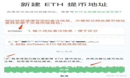 如果你的TP钱包浏览器无法打开，可能是由于以下几个原因导致的。下面是一些可供尝试的解决步骤：

检查网络连接
确保你的设备已连接到稳定的互联网。尝试打开其他应用或网页，确认网络连接是否正常。如果你使用的是Wi-Fi，可以尝试重启路由器，或切换到移动数据连接测试。

更新应用程序
如果TP钱包没有及时更新，可能会导致它无法正常运行。前往应用商店（如App Store或Google Play）检查是否有可用的更新。如果有，请下载并安装最新版本。

清除缓存和数据
在某些情况下，应用的缓存和数据过多可能导致程序无法正常打开。前往设备的设置，找到应用管理，选择TP钱包，清除缓存和数据，然后重启应用。

检查设备存储空间
确保你的设备有足够的存储空间，因为低存储可能会导致应用程序无法正常运行。删除不必要的应用或文件，释放存储空间。

重新安装TP钱包
如果以上方法都无法解决问题，尝试卸载TP钱包，然后重新下载并安装。这可以帮助你清除任何潜在的文件损坏或配置问题。

检查是否存在系统问题
有时，操作系统本身的问题可能会影响应用程序的表现。确保你的设备操作系统是最新版本，必要时进行系统更新。

联系客户支持
如果以上步骤均未解决问题，可以考虑联系客服支持。他们可以提供更专业的技术支持，帮助你解决TP钱包无法打开的问题。

通过上述步骤，你可以逐一排查可能导致TP钱包浏览器无法打开的原因，进而找到合适的解决方案。希望这些信息能帮助你尽快恢复TP钱包的正常使用！