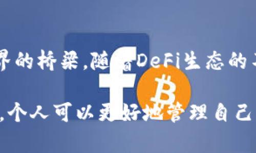 DeFi（去中心化金融）和TP钱包（TokenPocket钱包）之间的关系体现在以下几个方面：

什么是DeFi？
去中心化金融（DeFi）是基于区块链技术而兴起的一种全新金融生态。它通过智能合约将传统金融服务（如借贷、交易、保险）转变为无需中介的去中心化形式，让每个人都能够直接参与。这意味着用户可以在没有银行或其他金融机构的干预下进行资产管理和交易，充分体验到开放性和透明度带来的自由。

TP钱包—数字资产的安全港
TP钱包（TokenPocket）是一个数字资产钱包，支持多种区块链资产的存储与管理。它不仅可以安全地存储用户的加密货币，还能与区块链应用进行交互，为DeFi用户提供便捷的服务。TP钱包支持钱包管理、交易执行以及与去中心化交易所（DEX）等各种DeFi项目的无缝连接，构建一个完整的数字经济体验。

DeFi与TP钱包的关系
TP钱包作为一个多功能钱包，正好满足了DeFi领域用户的各种需求。用户可以通过TP钱包轻松访问各种DeFi应用进行资产交换、借贷或流动性挖掘。因为TP钱包强调用户主权，它允许用户完全控制自己的私钥以及资金，这在DeFi领域尤为重要。

使用TP钱包参与DeFi
为了参与DeFi，用户通常需要将加密资产转入DeFi协议。而通过TP钱包，用户可以方便地连接到多个DeFi平台。例如，用户可以选择一个去中心化交易所，在TP钱包内直接进行交易，无需传统的KYC（身份验证）流程。这种便捷性极大地降低了用户参与DeFi的门槛。

安全性与去中心化的平衡
安全性是DeFi的重要考虑因素，而TP钱包提供了强大的安全性保障。用户的私钥存储在本地，避免了因平台被黑或安全漏洞导致的资产损失。此外，TP钱包还提供对多种ERC-20和其他代币的支持，让用户在DeFi生态系统中能够灵活配置自己的资产组合。

总结
可以说，DeFi与TP钱包的结合为数字金融带来了新的便利。TP钱包不仅是数字资产的安全存储工具，同时也为用户搭建了一座通往DeFi世界的桥梁。随着DeFi生态的不断发展，TP钱包将成为越来越多用户参与去中心化金融的重要工具。

在这一不断发展的数字经济时代，TP钱包通过提供一种简便、安全的方式，吸引了越来越多希望参与DeFi的用户。通过去中心化金融的力量，个人可以更好地管理自己的资产，实现财富的增长。因此，了解DeFi与TP钱包之间的关系，对每一个希望进入区块链世界的人来说，都是至关重要的。