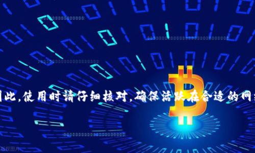 TP钱包（TokenPocket）是一款支持多种区块链的数字钱包，常用于存储和管理加密货币。TP钱包地址格式因不同的区块链而异。以下是一些主流区块链的TP钱包地址格式概述：

以太坊（Ethereum）地址格式
以太坊地址通常以“0x”开头，后面跟着40个十六进制字符，总共42个字符。示例地址：0x32Be343B94f860124dC4fEe278FDCBD38c102D88。

比特币（Bitcoin）地址格式
比特币地址可以有几种不同的格式：传统的P2PKH地址以“1”开头（例如：1A1zP1eP5QGefi2DMPTfTL5SLmv7DivfNa），P2SH地址以“3”开头（例如：3J98t1WpEZ73CNmQviecrnyiWrnqRhWNLy），而Bech32地址则以“bc1”开头（例如：bc1qw508d6qejxtdg4y5r3zx8xv9fylv9s5kyl8d0）。

波场（Tron）地址格式
波场的地址以“T”开头，后面通常是33个字符。例如：T9z1Yi5guQWcYp5Qh6L1N4DwMwMEq9mNAA。

EOS地址格式
EOS地址通常是12个小写字母，示例：tokentest123。

在使用TP钱包时，请务必关注每种地址格式，以确保正确地发送和接收加密货币。错误的地址格式可能导致资金的丢失。因此，使用时请仔细核对，确保活跃在合适的网络中，以最大限度地减少操作失误的风险。

通过这些信息，希望能够帮助您更好地理解TP钱包不同区块链的地址格式。