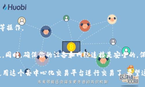 在新版TP钱包中添加薄饼（也称为“PancakeSwap”）的步骤如下：

### 1. 下载和安装TP钱包
首先，确保你已经下载并安装了最新版的TP钱包。你可以在各大应用商店中找到它。

### 2. 创建或导入钱包
如果你是第一次使用TP钱包，可以选择创建一个新钱包。按照提示设置密码并备份助记词。如果你已经有一个钱包，可以直接导入。

### 3. 连接到币安智能链
薄饼是基于币安智能链（BSC）运行的，因此你需要确保TP钱包连接到了BSC。具体步骤如下：

- 打开TP钱包，点击“设置”。
- 找到网络设置，选择“币安智能链”作为默认网络。

### 4. 添加薄饼代币
当你确认钱包已连接到币安智能链后，可以进行以下步骤添加薄饼代币：

1. 在TP钱包主界面，点击“资产”选项。
2. 寻找“添加代币”或“添加资产”的选项。
3. 输入薄饼的合约地址（PancakeSwap的合约地址可以通过其官方网站或可信第三方查询）。
4. 填写合约信息后，确认添加。

### 5. 使用薄饼进行交易
成功添加薄饼之后，你就可以使用TP钱包进行交易了。

- 返回到主页面，选择“DApp”或“去中心化应用”。
- 找到PancakeSwap的链接，点击进入。
- 在平台内，你可以进行代币交换、流动性提供、农场挖矿等操作。

### 注意事项
在操作过程中，请务必确认合约地址的正确性，以避免损失。同时，确保你的设备和网络连接是安全的，保护好你的私钥和助记词。

通过以上步骤，你就能够在TP钱包中成功添加薄饼，开始使用这个去中心化交易平台进行交易了。希望这些信息对你有所帮助！如果还有其他问题，欢迎随时询问。