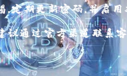 在讨论 TP 钱包下载问题之前，首先让我们来理解 TP 钱包是什么以及在数字资产管理中的重要性。

什么是 TP 钱包？
TP 钱包，或称为 Trust Wallet，是一个多功能的数字资产钱包，广泛应用于加密货币的存储、交易和管理。它为用户提供便捷的方式来存储包括以太坊（ETH）、比特币（BTC）和各类代币在内的加密资产。此外，TP 钱包支持 DApp（去中心化应用）访问，使得用户能够在钱包内直接进行各种区块链相关交易，增强了用户体验。

为什么会遇到下载问题？
在使用 TP 钱包时，某些用户可能会遇到无法下载或无法使用国外 ID 的问题。此类问题通常与以下几个方面有关：

ul
    listrong地区限制：/strong某些应用可能因为地区政策、版权或法律原因在特定国家或地区无法提供下载。例如，Apple Store 和 Google Play 在地区推广应用时，可能会限制特定国家的用户下载某些应用。/li
    listrong网络连接问题：/strong当用户在使用代理或VPN下载应用时，网络连接不稳定也可能导致下载失败。尤其是当服务器处于高负载时，更容易出现此类情况。/li
    listrong设备兼容性：/strong老旧设备或操作系统未更新的情况下，可能会导致无法下载或安装最新版本的TP钱包。/li
/ul

解决 TP 钱包下载问题的步骤
如果您遇到无法下载 TP 钱包的问题，不必担心。以下是一些有效的解决步骤，可以帮助您顺利下载和安装 TP 钱包。

h4确认地区设置/h4
首先，请确保您的应用商店（如 Apple Store 或 Google Play）地区设置为支持 TP 钱包的国家或地区。您可以通过以下步骤进行检查：
ol
    li前往手机的设置选项，找到“账户”或“Apple ID”选项。/li
    li查看您的地区或国家设置，并进行相应的更改。/li
    li更改后，重启您的设备并尝试再次下载 TP 钱包。/li
/ol

h4使用 VPN/h4
如果您当前所在的地区无法直接下载 TP 钱包，您可以尝试使用 VPN。以下是一些简单的步骤：
ol
    li下载并安装一个可靠的 VPN 应用程序。/li
    li连接到一个允许下载 TP 钱包的国家的服务器，如美国或新加坡。/li
    li连接成功后，重新打开您的应用商店，搜索 TP 钱包并尝试下载。/li
/ol

h4更新设备操作系统/h4
另外，确保您的设备操作系统是最新版本。以下是更新设备的步骤：
ol
    li进入手机设置，找到“关于手机”或“系统更新”选项。/li
    li检查是否有可用更新，并下载和安装相关更新。/li
    li完成更新后，尝试再次下载 TP 钱包。/li
/ol

找到替代下载方式
如果上述步骤都未能解决问题，您也可以寻找其他的下载渠道，例如官网或第三方应用商店。在下载之前，请确保来源的可信与安全，避免下载到恶意软件。

未来的趋势与安全注意事项
随着数字货币的逐渐普及，越来越多的人开始使用 TP 钱包等数字资产管理工具。与此同时，安全问题也日益突出。因此，使用钱包时，用户应保持警惕，定期更新密码，并启用双重验证等安全措施。

结尾时，TP 钱包为用户提供了一个方便、安全的数字资产管理平台，希望能解决您在下载过程中遇到的问题。如果以上建议仍无法帮助您解决问题，建议通过官方渠道联系客服，获取更专业的支持。无论如何，数字资产的世界充满了机遇，值得我们不断探索与追求。

希望这些信息能够帮助你顺利下载和使用 TP 钱包！