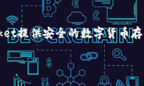 TP钱包通常指的是“TokenPocket钱包”，它是一款去中心化的数字资产管理钱包，支持多个区块链平台，如Ethereum、EOS、TRON等。TokenPocket提供安全的数字货币存储、转账、兑换等功能，同时也支持DApp的使用。用户可以通过这个应用程序管理自己的加密资产，如比特币、以太坊等，方便进行数字货币交易。

如果你有兴趣了解更多关于TokenPocket钱包的功能或使用方法，请告诉我！