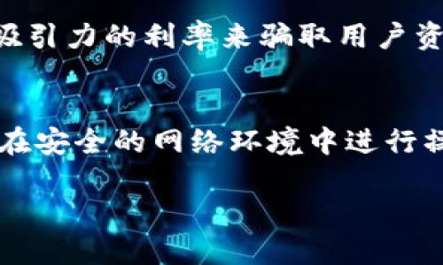 menatp钱包是否能拉黑地址？/mena
tp钱包, 拉黑地址, 数字货币/guanjianci

一、TP钱包简介
TP钱包（Trust Wallet）是一款支持多种数字货币的钱包应用，可以让用户存储和管理各种加密货币资产。TP钱包由于其优良的用户体验和强大的功能被广泛使用，它使用户可以方便地进行数字资产的交易、交换、质押等操作。TP钱包不仅支持主流的以太坊和比特币，还支持许多主流的ERC20、BEP20代币，极大地方便了用户的资产管理。

二、拉黑地址的意义
在数字货币的交易中，用户之间的交互常常涉及到发送和接收资金。有时候，用户可能会遇到不友好的交易伙伴，例如诈骗、洗钱等不法行为。此时，拉黑一个地址的想法就会浮现。拉黑地址通常是为了保护自己的资产安全，避免与不法用户有进一步的互动。

三、TP钱包是否支持拉黑地址功能
关于TP钱包是否支持拉黑地址这一问题，目前TP钱包本身并没有提供内置的