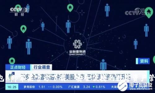  TP钱包App苹果官方下载—安全便捷的数字资产管理平台