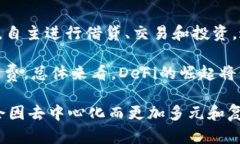 TP钱包中的薄饼：去中心化