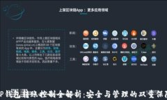 TP钱包转账控制全解析：安全与管理的双重保障