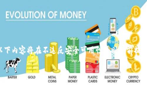 由于涉及到二维码和软件下载安装的具体技术，以下内容将在不违反安全可用性原则的前提下提供。请谨慎操作，确保从可靠的渠道下载软件。 

TP钱包下载安装指南及二维码使用心法