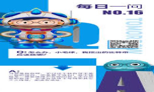   tp钱包转币安用什么链？ / 

 guanjianci tp钱包, 币安, 转账链 /guanjianci 

---

### 引言

随着数字货币的普及，越来越多的人开始接触和使用各种加密货币钱包。在众多的钱包中，TP钱包因其用户友好的界面和多种功能而受到广泛欢迎。然而，当用户希望将资金从TP钱包转入币安（一个国际知名的数字资产交易平台）时，常常会遇到选择链的困惑。本文将详细探讨在TP钱包转币安时应使用的链，并解释相关概念以及转账过程中可能遇到的问题。

### 1. 理解区块链和转账链的概念

#### 什么是区块链？

区块链是一种去中心化的分布式账本技术，它通过加密算法将所有交易信息记录在一个全球共享的网络中。区块链技术有助于提高透明度和安全性，因为每笔交易都在整个网络中被验证并且是不可更改的。

#### 转账链的定义

转账链是指在不同的区块链网络之间进行资产转移时所选择的特定链。比如，Ethereum与Tron就是两个不同的链，而在它们之间进行转账时，需要选择具体的链，以确保转账的成功。

### 2. TP钱包支持的链类型

#### TP钱包概述

TP钱包是一款功能强大的数字资产钱包，支持多种加密货币的存储和转账。除了支持常见的比特币（BTC），以太坊（ETH）等主流币种外，TP钱包还支持多种代币和通过多种链进行转账。

#### 支持的链种类

在TP钱包中，用户可以选择不同的链进行转账，如以太坊（ERC-20）、波场（TRC-20）、BSC（Binance Smart Chain）等。这些链各有特点，例如：
- Ethereum（ERC-20）：广泛支持智能合约，适用于多种代币。
- Tron（TRC-20）：转账速度快，手续费低。
- Binance Smart Chain（BSC）：与币安平台紧密集成，支持低手续费交易。

### 3. 如何在TP钱包中选择合适的链转账到币安

#### 步骤一：了解转账需求

在进行转账前，首先需要明确自己要转账的币种及其所基于的链。这对避免转账失败至关重要。

#### 步骤二：选择正确的链

根据币种的支持情况选择链。例如，如果您要转移的是ETH代币，选择以太坊链；如果要转移BSC链上的代币，选择BSC。同时，确保币安账户中也支持相应的链。

#### 步骤三：确认币安的充值地址

访问币安账户页面，获取所选币种的充值地址，确保转账时不会发生地址错误。

#### 步骤四：执行转账

在TP钱包中选择转账，输入币安的充值地址及转账金额，确认无误后执行转账。

### 4. 可能遇到的问题及解决方案

#### 问题一：为什么转账失败？

转账失败的原因可能有很多，例如选择错误的链、地址不匹配、网络拥堵等。建议在转账前仔细检查链的选择和地址的准确性。

#### 问题二：转账时间过长？

转账时间过长可能是由于网络拥堵导致的。在高峰期，区块链的交易确认时间可能会延迟。可以选择提高手续费，以帮助加快确认速度。

#### 问题三：如何查询转账状态？

大多数区块链都有公开的区块浏览器，用户可以通过输入交易哈希（TxID）查询转账状态。如果在币安账户没有显示到账，可以耐心等待或者联系客服了解情况。

#### 问题四：费用如何计算？

不同的区块链和链上交易会产生不同的手续费。通常，手续费会在转账前由TP钱包自动计算，用户可以根据实际情况选择相应的链进行转账。

#### 问题五：怎样保障转账安全？

为了确保转账过程的安全，用户应定期更新TP钱包，使用强密码，并开启双因素认证。此外，务必确认对方地址的真实性，防止被欺诈。

### 结论

TP钱包作为一种多功能的数字资产钱包，在选择适合的转账链时需谨慎操作。希望本文能够帮助用户更好地理解链的选择，以及在转账过程中的注意事项。通过掌握这些知识，用户可以更加自信地在数字货币世界中进行操作。

### 相关问题探究

#### 1. 转账时选择链有哪些额外的考虑因素？

在选择链时，用户应考虑手续费、转账速度和安全性等。不同的链在这些方面表现各异，用户需要根据自身需求作出选择。

#### 2. 如何处理转账错误？

如果转账过程中出现错误，例如发送到错误的地址或选择了不支持的链，通常只能通过与交易对方联系或者是在支持的链上进行交易来纠正。

#### 3. TP钱包和其他钱包的比较

TP钱包优于其他钱包的地方在于其支持多链功能和用户界面友好，而一些钱包在安全性和功能上更胜一筹，用户需根据实际需求选择合适的钱包。

#### 4. 用户如何学习数字货币的知识？

用户可以通过网上资源、社区论坛和在线课程等多种途径学习数字货币的知识。此外，实际操作也是最佳的学习方式，用户可在小额范围内进行交易以积累经验。

#### 5. 为什么选择币安进行交易？

币安作为全球最大的数字资产交易平台之一，提供多种交易对和丰富的功能。安全性高、用户体验好，使其成为众多用户的首选平台。