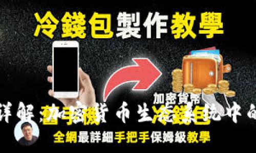 TP钱包空投详解：加密货币生态系统中的机会与挑战