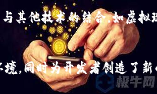 花生区块链游戏：玩转虚拟世界的创新之旅
区块链游戏, 花生, 虚拟货币/guanjianci

引言
随着区块链技术的迅猛发展，各类创新应用层出不穷。在这个背景下，花生区块链游戏作为一项崭新的游戏形式，吸引了众多玩家的关注。不同于传统的游戏，花生区块链游戏利用区块链的去中心化特性，提供了更透明、公正的游戏平台，这使得游戏的拥有权、价值交易等问题得到了解决。本文将围绕花生区块链游戏展开深度探讨，揭示其背后的技术原理、经济模型和未来前景。

1. 什么是区块链游戏?
区块链游戏是一种基于区块链技术的新型网络游戏。与传统游戏相比，它具有去中心化、透明性和不可篡改等显著特点。玩家在游戏中的资产（如虚拟货币、道具、角色等）由智能合约进行管理，这使得玩家拥有真正的数字藏品。在这种新兴的游戏生态系统中，玩家不仅是游戏的参与者，还是该生态的建设者和贡献者。花生区块链游戏正是一个典型的代表，它结合了趣味性与金融性，吸引了大批玩家和投资者。

2. 花生区块链游戏的核心机制
花生区块链游戏的核心机制主要由以下几个方面构成：
ul
    listrong去中心化资产管理：/strong玩家在游戏中所有的资产均保存在区块链上，确保资产的唯一性和可追溯性。/li
    listrong智能合约：/strong游戏中的所有交易和规则均通过智能合约编写和执行，确保了交易的公正和可靠。/li
    listrong代币经济：/strong花生区块链游戏引入了代币作为游戏内的流通货币，玩家可以通过完成任务或者参与活动获得代币，代币可以用于购买游戏内的物品或者进行交易。/li
/ul

3. 花生区块链游戏的玩家体验
花生区块链游戏致力于为玩家提供一个良好的游戏体验。它的设计理念是：趣味性与经济性相结合。在游戏中，玩家不仅能够享受娱乐的乐趣，还能通过参与游戏获得实际的收益。这种设计使得玩家在游戏中的每一个决策都显得更加重要。
此外，花生区块链游戏采用了丰富的关卡设计，玩家需要克服各种挑战和难题，才能获得更高的奖励。同时，社区的建设也是游戏中的关键部分，玩家可以通过社交互动、组队闯关等方式增强游戏的互动性，提升玩家的参与感。

4. 花生区块链游戏的经济模型
花生区块链游戏的经济模型构建在区块链技术的基础上，主要体现在以下几个方面：
ul
    listrong代币发行：/strong游戏内的代币是玩家参与游戏经济的基础，玩家可以通过完成任务和挑战获得代币，用于购买游戏物品或交易。/li
    listrong收益分配机制：/strong花生区块链游戏采用公平的收益分配机制，玩家在游戏中获得的收益，会根据玩家的贡献度进行合理分配。/li
    listrong市场交易：/strong玩家可以自由交易游戏内的道具和角色，形成自己的市场，提升游戏的可玩性和经济效益。/li
/ul

5. 花生区块链游戏的未来前景
随着区块链技术的不断成熟，花生区块链游戏有着广阔的市场前景。未来，随着更多的游戏开发者投入到这个领域，花生区块链游戏将不断进行创新和迭代。
此外，随着社会大众对区块链和虚拟货币认知的提升，越来越多的人愿意尝试这种新型的游戏方式。花生区块链游戏不仅可以吸引玩家参与，还可以建立起稳定的经济体系，持续创造经济价值。

可能相关的问题

问题一：花生区块链游戏如何保证公平性?
在花生区块链游戏中，公平性是一个关键因素。首先，由于区块链的去中心化特性，所有的交易和游戏数据都可以被公开查阅，这在很大程度上防止了人为干扰和作弊行为。其次，开发团队通过引入智能合约进行交易和游戏规则的管理，确保每一笔交易和每一项规则都是公开、透明的。此外，游戏的设计也考虑到了不同玩家的需求，通过公平的配额分配和多元化的活动，提高了玩家之间的公平性。

问题二：花生区块链游戏的技术挑战有哪些?
虽然花生区块链游戏拥有许多优势，但技术挑战同样存在。首先，区块链的性能问题，如交易速度和吞吐量，是当前区块链游戏面临的重大挑战之一。在高并发的情况下，区块链的交易速度往往会成为瓶颈，影响玩家的体验。其次，区块链技术本身的复杂性使得开发团队需要具备扎实的技术背景。同时，游戏的安全性也是一个不可忽视的问题，如何防止黑客攻击、数据丢失等风险，成为了游戏开发者需要重点关注的领域。

问题三：玩家如何参与花生区块链游戏的经济体系?
玩家参与花生区块链游戏的经济体系主要通过获取游戏内代币来完成。玩家可以通过完成任务、参与活动或进行交易等方式获得代币，这些代币不仅可以在游戏内消费，还可以在外部交易平台进行交易，从而实现真实货币的收益。同时，玩家可以通过参与游戏内的决策和生态建设，提高自己在游戏中的影响力，从而在经济体系中占据重要位置。

问题四：花生区块链游戏对传统游戏开发的影响?
花生区块链游戏的出现对传统游戏开发带来了深远的影响。首先，区块链技术的引入使得游戏资产的管理更加安全和透明，玩家的所有权得到保护，改变了传统游戏中“数字资产不可转移”的局限。其次，新型的经济模型为游戏开发者提供了新的盈利模式，减少了传统广告和内购所带来的压力。最后，花生区块链游戏所倡导的社区建设理念，鼓励开发者与玩家之间的互动，推动了游戏开发的协同创新。

问题五：未来花生区块链游戏的主要发展趋势是什么?
花生区块链游戏未来的发展趋势可以从以下几个方面进行分析。一方面，随着技术的逐步进步，游戏的画面质量、玩法深度和互动性将会不断提升，吸引更多的玩家加入。另一方面，开发者需要继续探索与其他技术的结合，如虚拟现实和增强现实等，为玩家提供更加丰富的游戏体验。此外，作为区块链应用的重要组成部分，花生区块链游戏的经济模型将不断，为玩家创造更多的价值和收益。

总结
花生区块链游戏代表了未来游戏发展的一个重要方向。它不仅仅是单纯的娱乐工具，更是一个充满商业潜力的虚拟经济生态。利用区块链的技术优势，花生区块链游戏为玩家提供了公平、安全的游戏环境，同时为开发者创造了新的商业模式。随着市场的逐渐成熟和技术的不断发展，花生区块链游戏有望在未来的游戏行业中占据重要的地位。希望本文能够为您提供对花生区块链游戏的全面了解，激发您对这一新兴领域的兴趣。